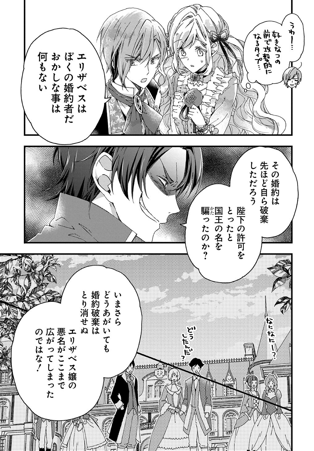 ベタ惚れの婚約者が悪役令嬢にされそうなので。 第9話 - Page 4