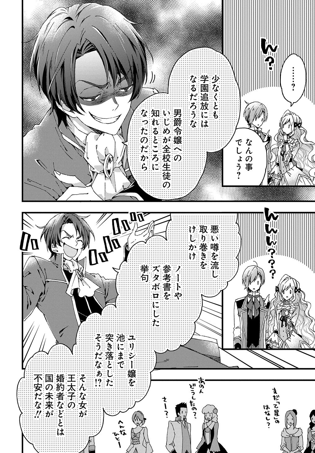 ベタ惚れの婚約者が悪役令嬢にされそうなので。 第9話 - Page 5