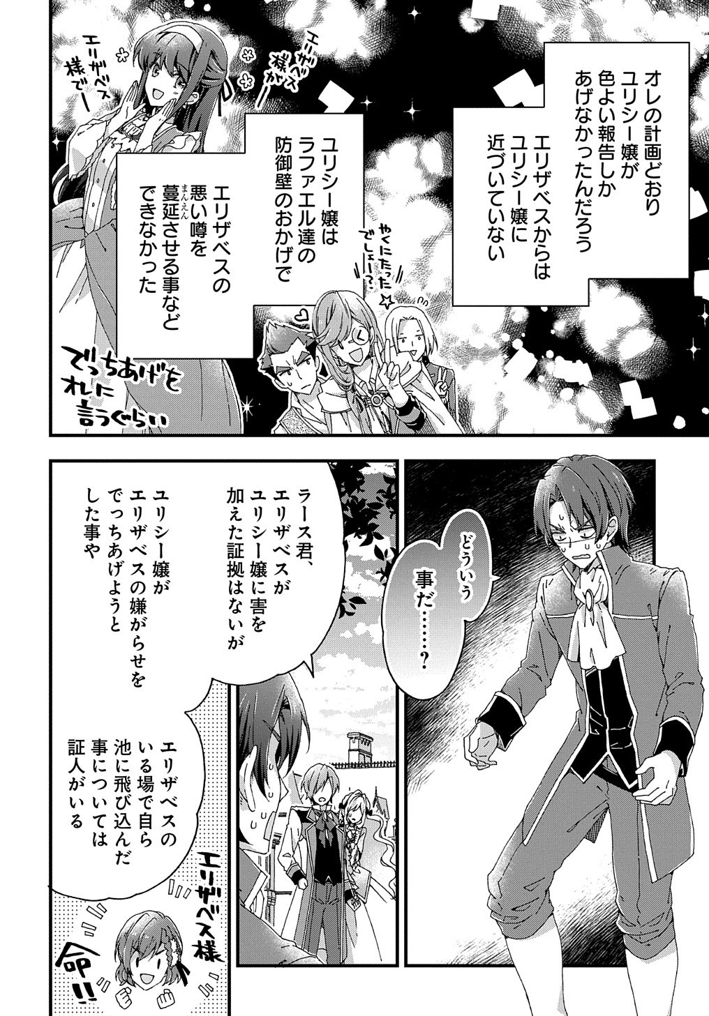 ベタ惚れの婚約者が悪役令嬢にされそうなので。 第9話 - Page 7