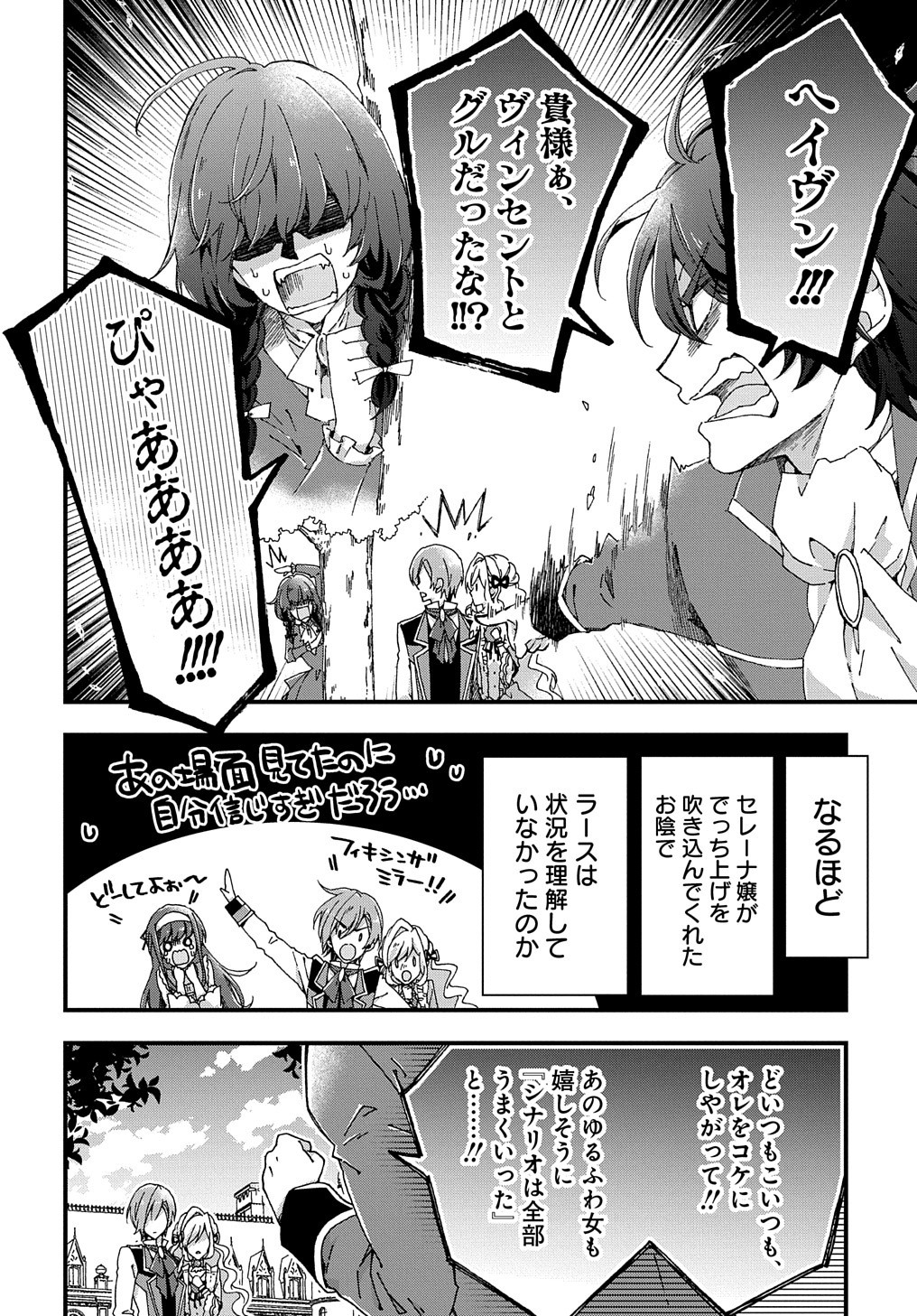 ベタ惚れの婚約者が悪役令嬢にされそうなので。 第9話 - Page 9