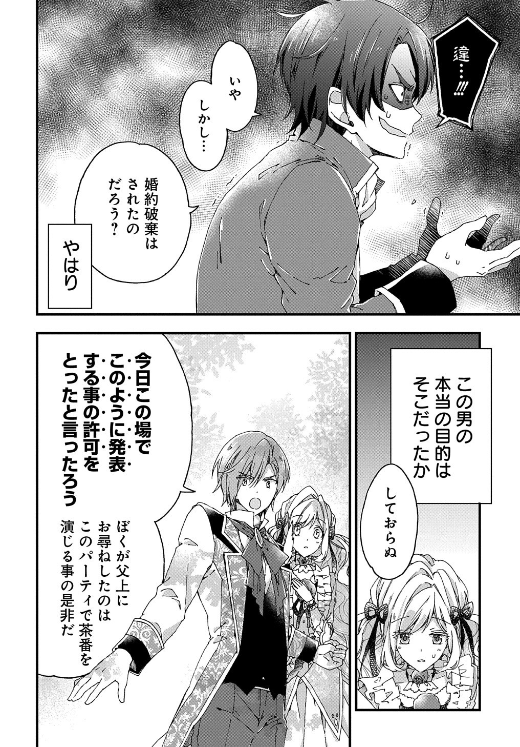 ベタ惚れの婚約者が悪役令嬢にされそうなので。 第9話 - Page 11