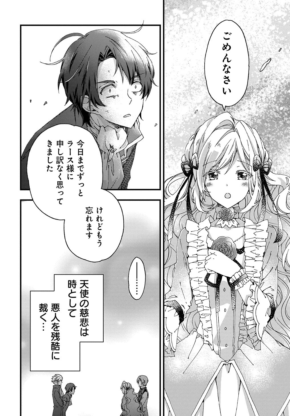 ベタ惚れの婚約者が悪役令嬢にされそうなので。 第9話 - Page 15