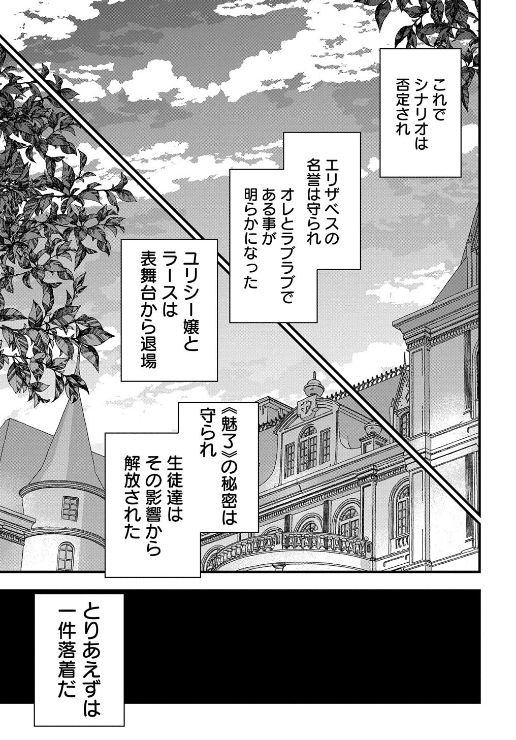 ベタ惚れの婚約者が悪役令嬢にされそうなので。 第9話 - Page 16