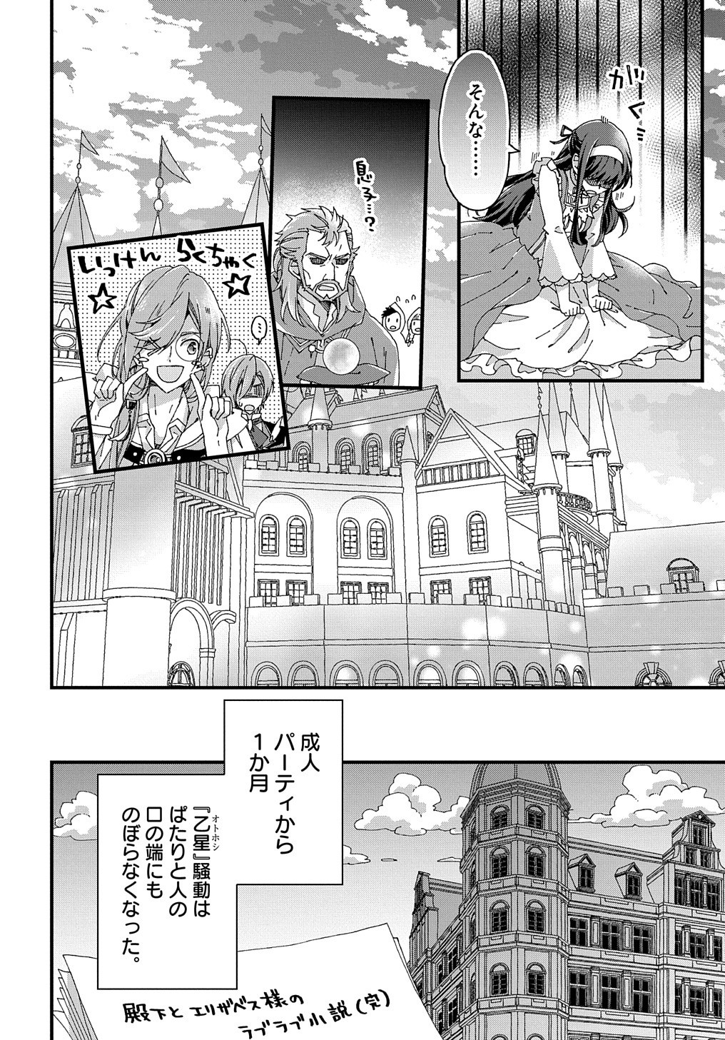 ベタ惚れの婚約者が悪役令嬢にされそうなので。 第9話 - Page 23