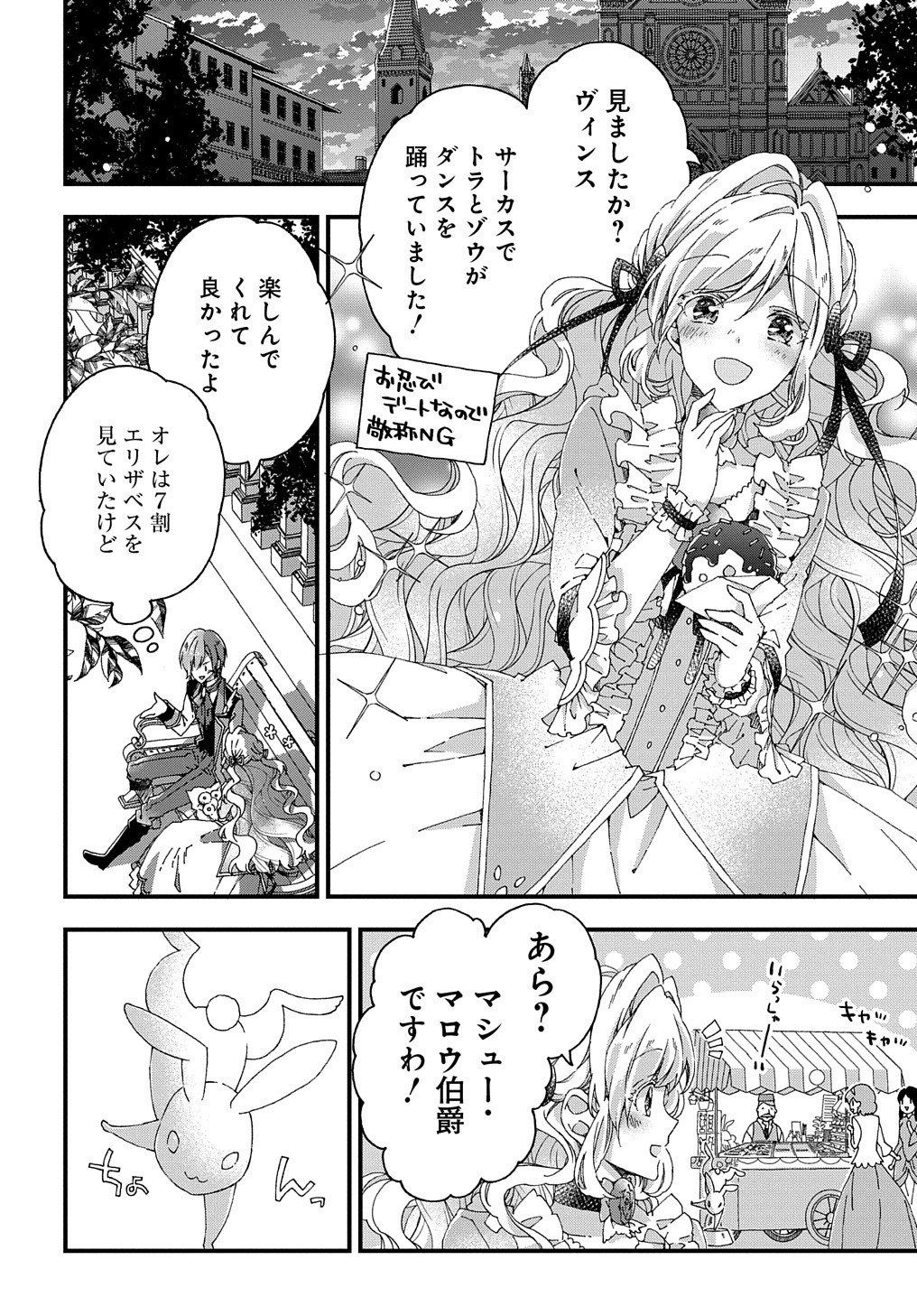 ベタ惚れの婚約者が悪役令嬢にされそうなので。 第9話 - Page 25