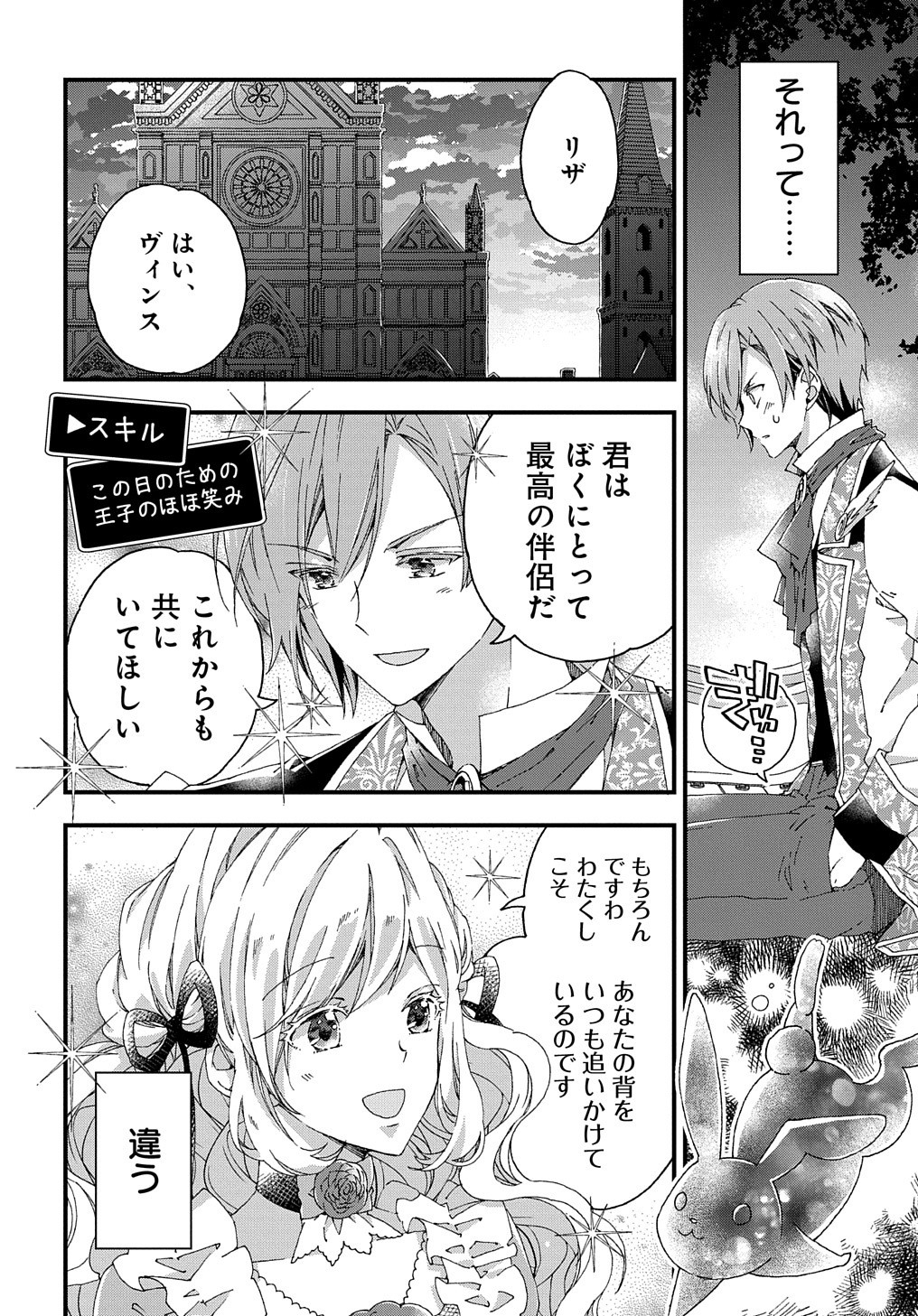 ベタ惚れの婚約者が悪役令嬢にされそうなので。 第9話 - Page 27