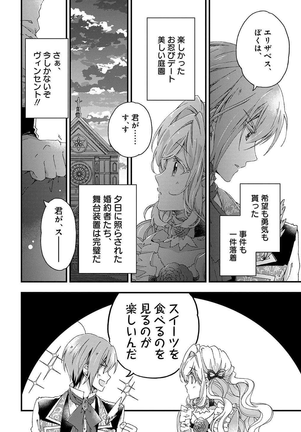 ベタ惚れの婚約者が悪役令嬢にされそうなので。 第9話 - Page 29