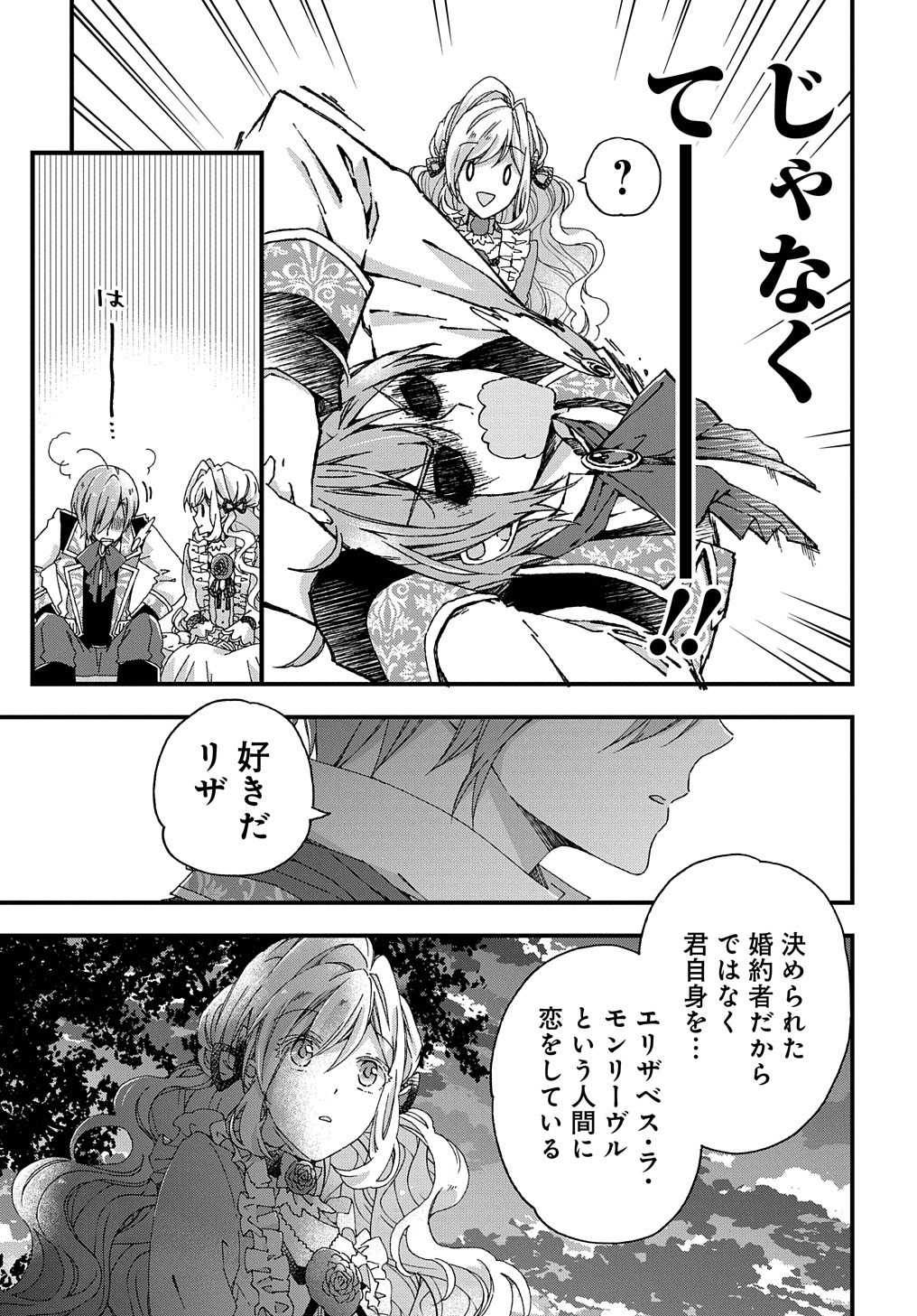 ベタ惚れの婚約者が悪役令嬢にされそうなので。 第9話 - Page 30