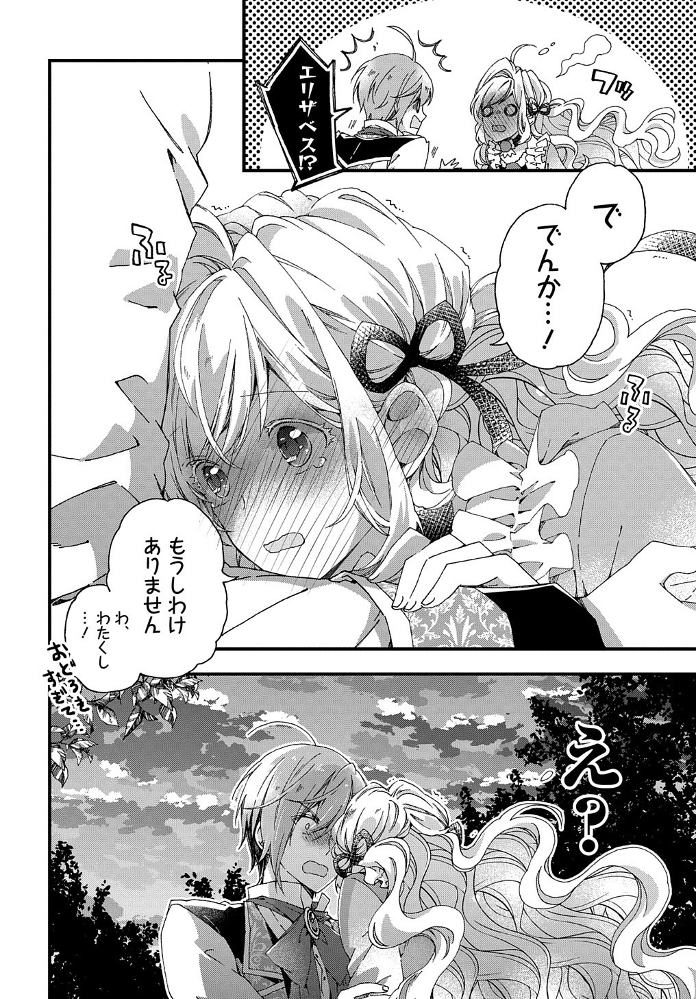 ベタ惚れの婚約者が悪役令嬢にされそうなので。 第9話 - Page 33