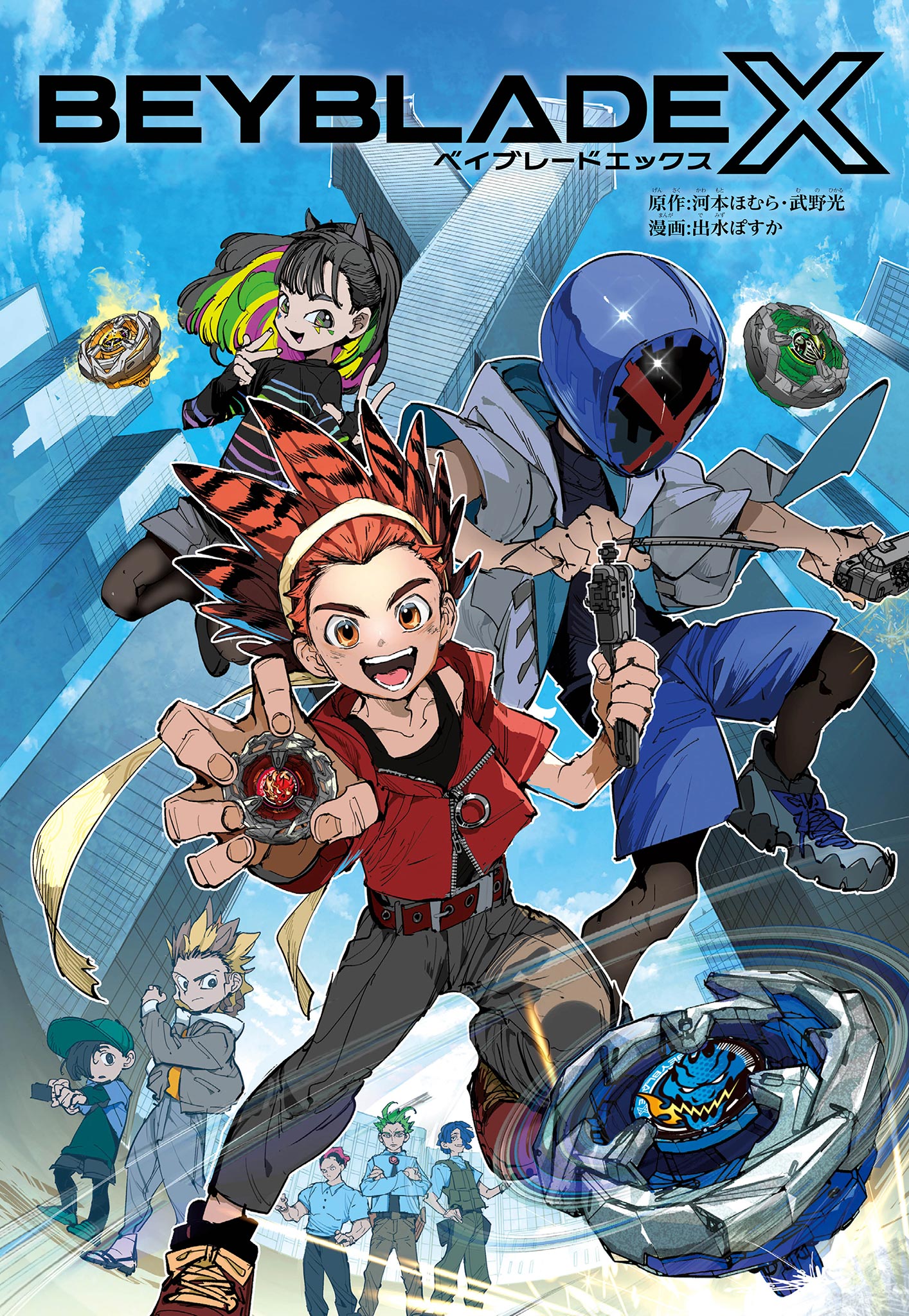 ベイブレードエックス BEYBLADE X 第1.1話 - Page 1