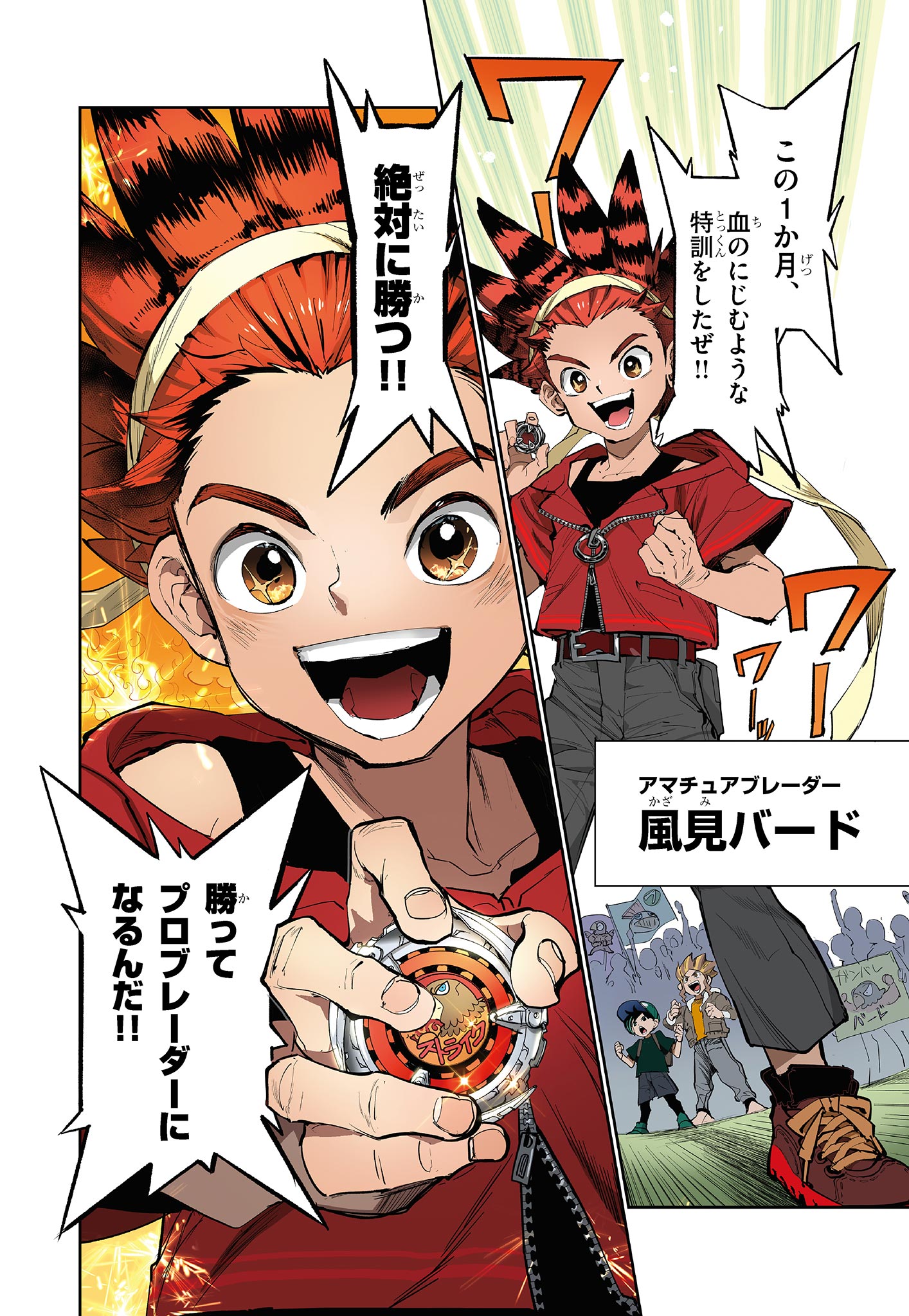 ベイブレードエックス BEYBLADE X 第1.1話 - Page 6