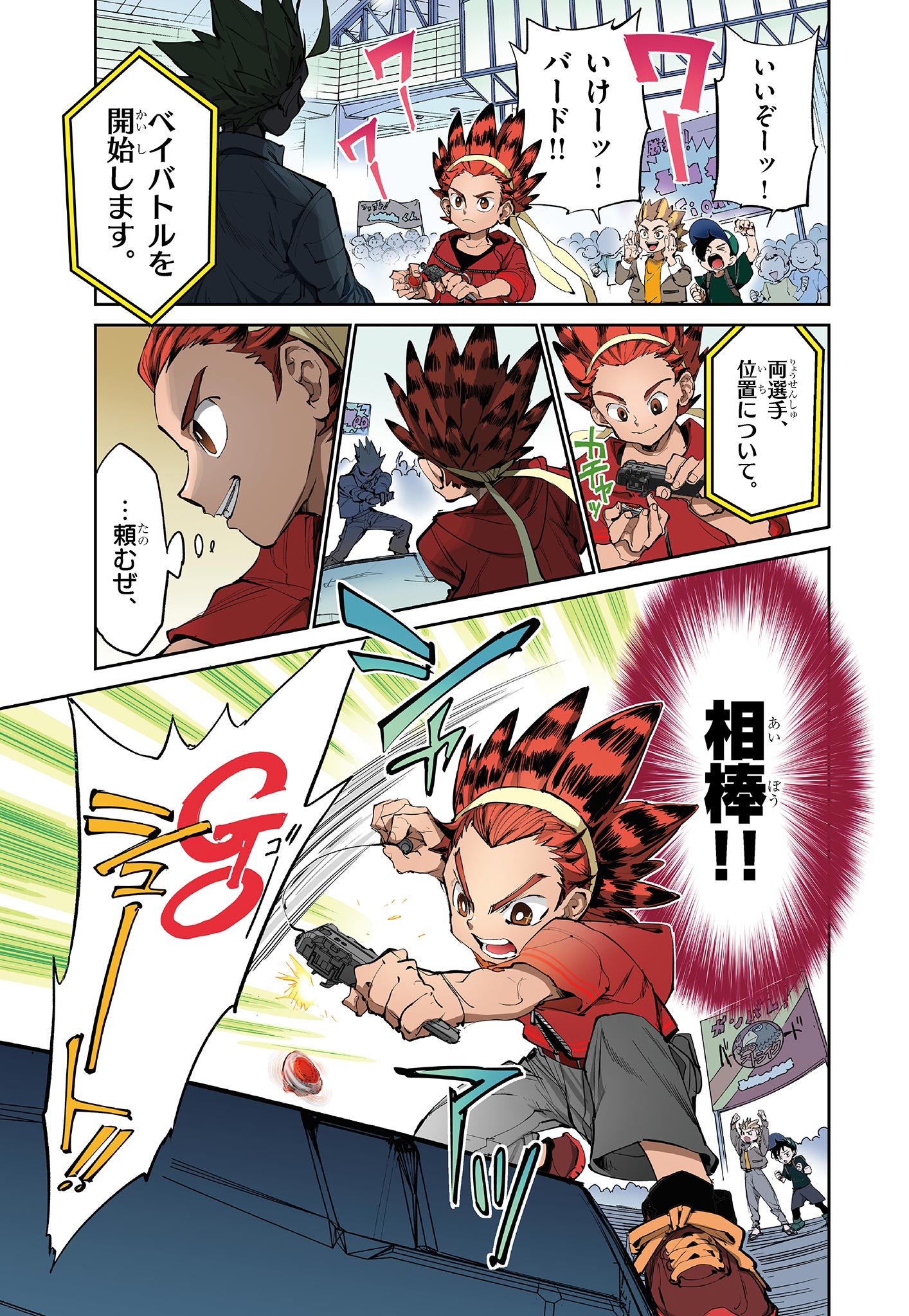 ベイブレードエックス BEYBLADE X 第1.1話 - Page 6