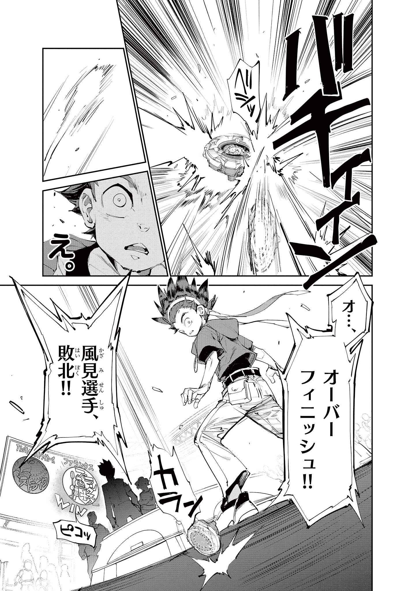 ベイブレードエックス BEYBLADE X 第1.1話 - Page 8