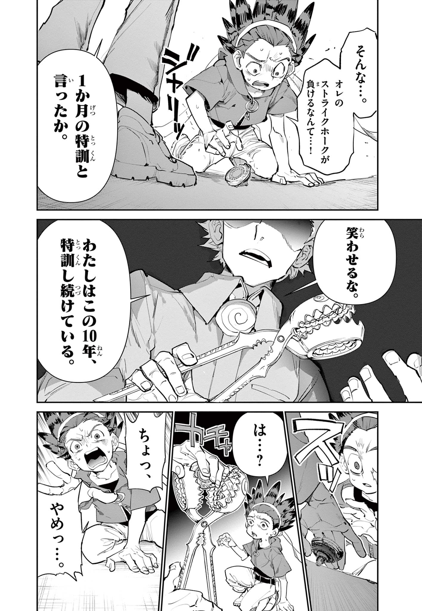 ベイブレードエックス BEYBLADE X 第1.1話 - Page 9