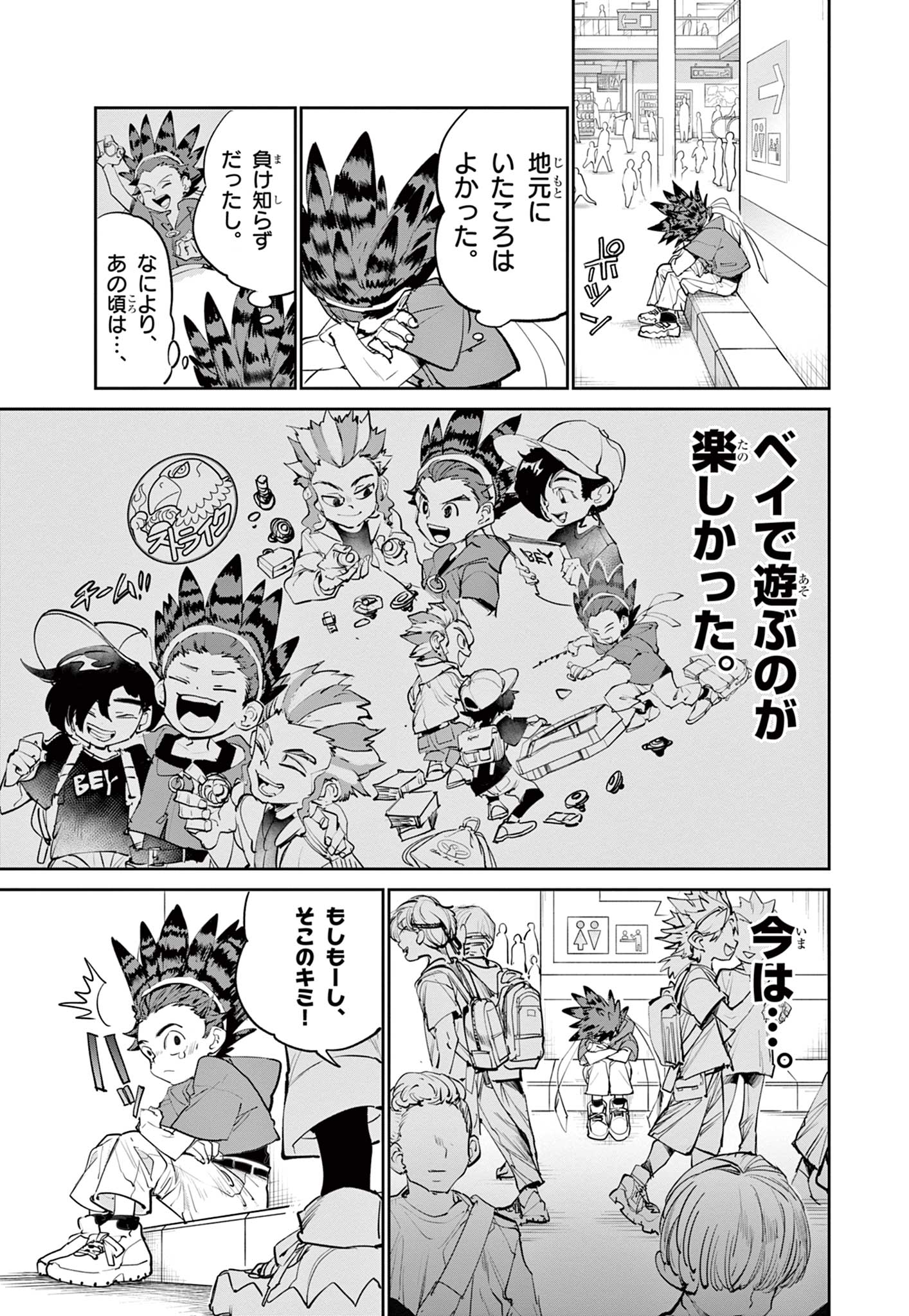 ベイブレードエックス BEYBLADE X 第1.1話 - Page 14