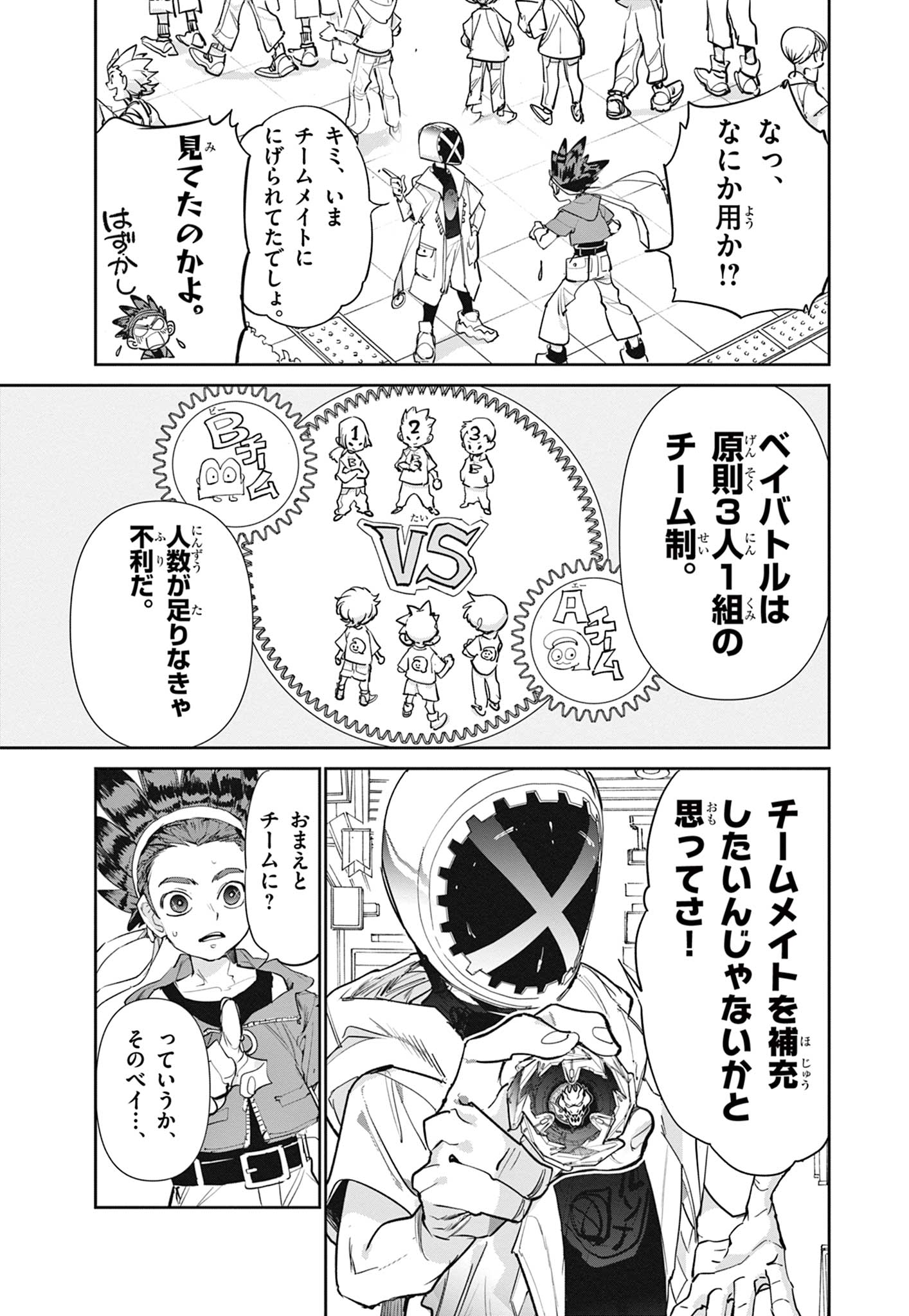 ベイブレードエックス BEYBLADE X 第1.1話 - Page 17