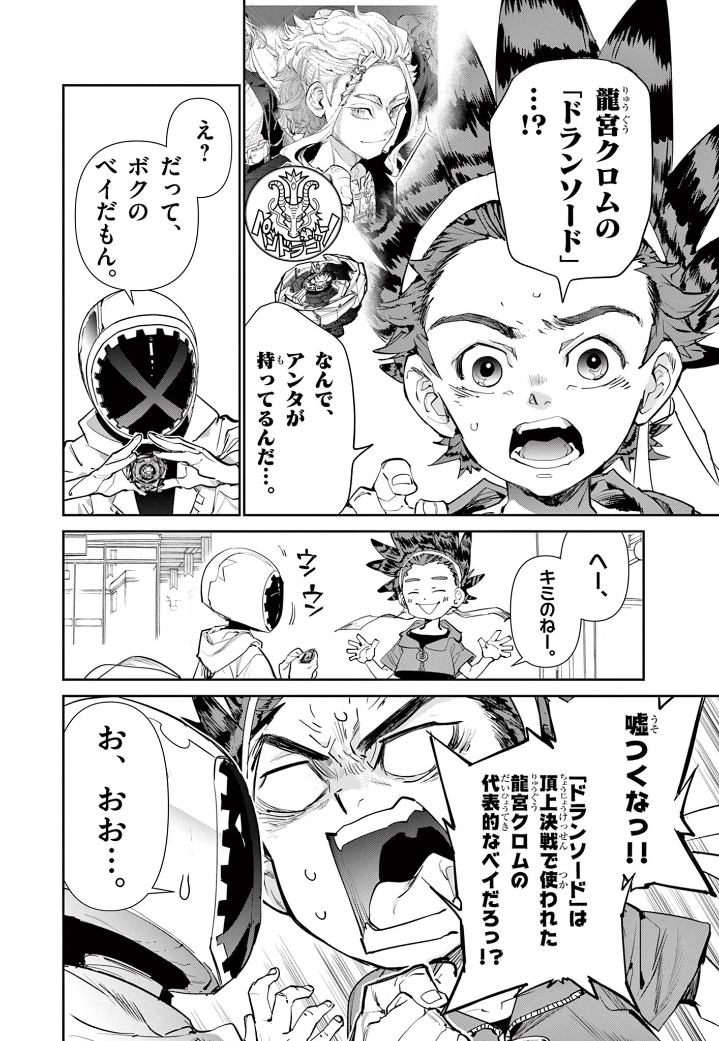 ベイブレードエックス BEYBLADE X 第1.1話 - Page 18