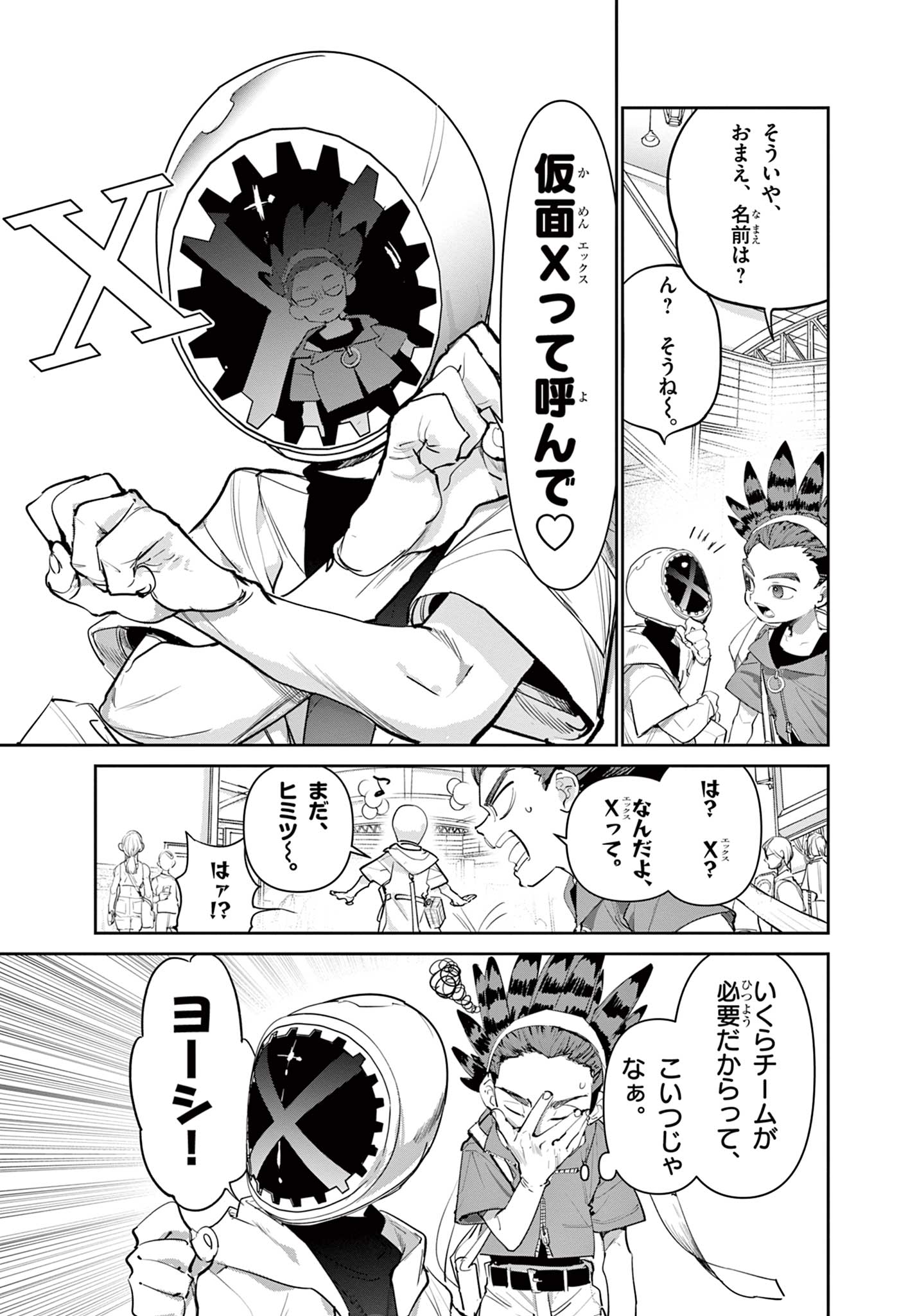 ベイブレードエックス BEYBLADE X 第1.1話 - Page 21