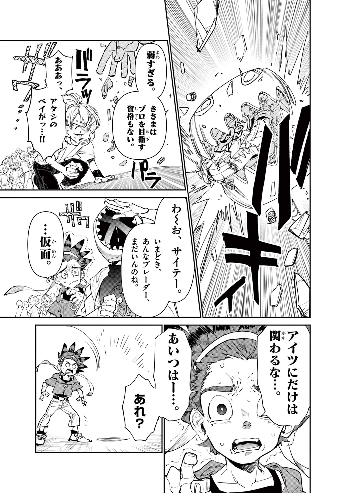 ベイブレードエックス BEYBLADE X 第1.1話 - Page 23