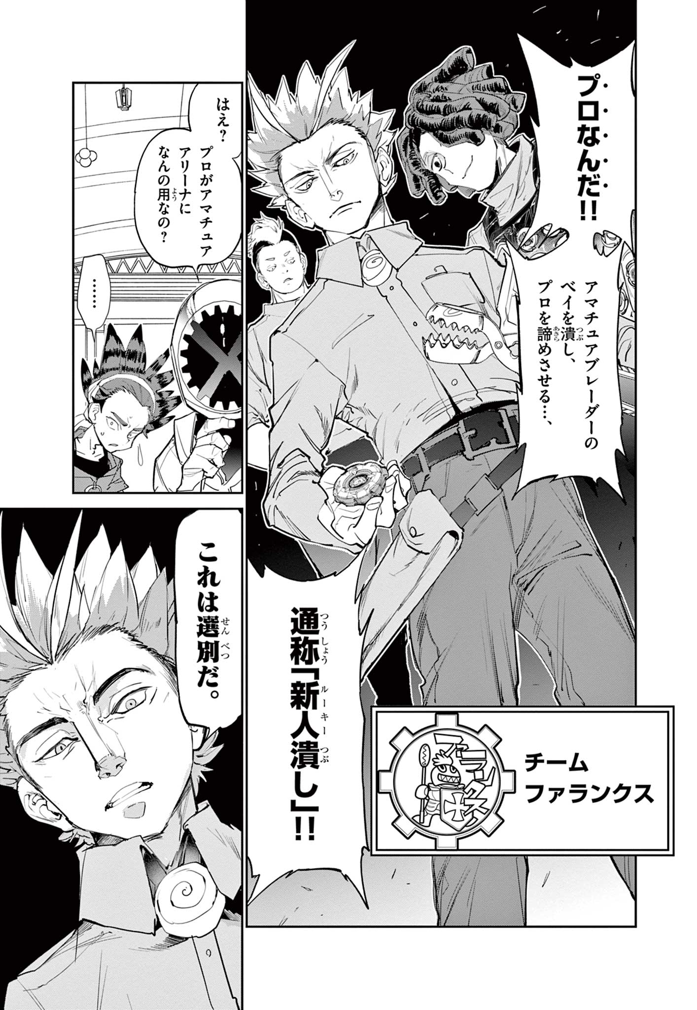 ベイブレードエックス BEYBLADE X 第1.1話 - Page 24