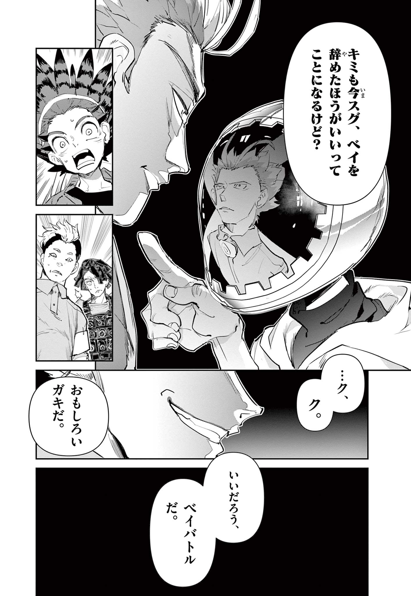 ベイブレードエックス BEYBLADE X 第1.2話 - Page 6