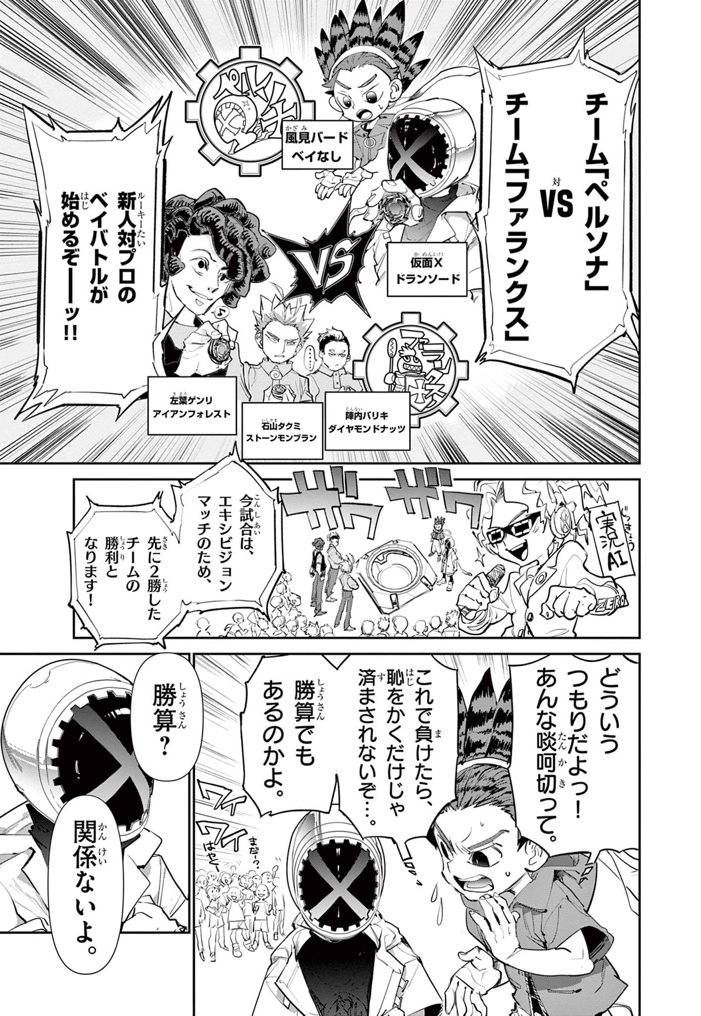 ベイブレードエックス BEYBLADE X 第1.2話 - Page 7