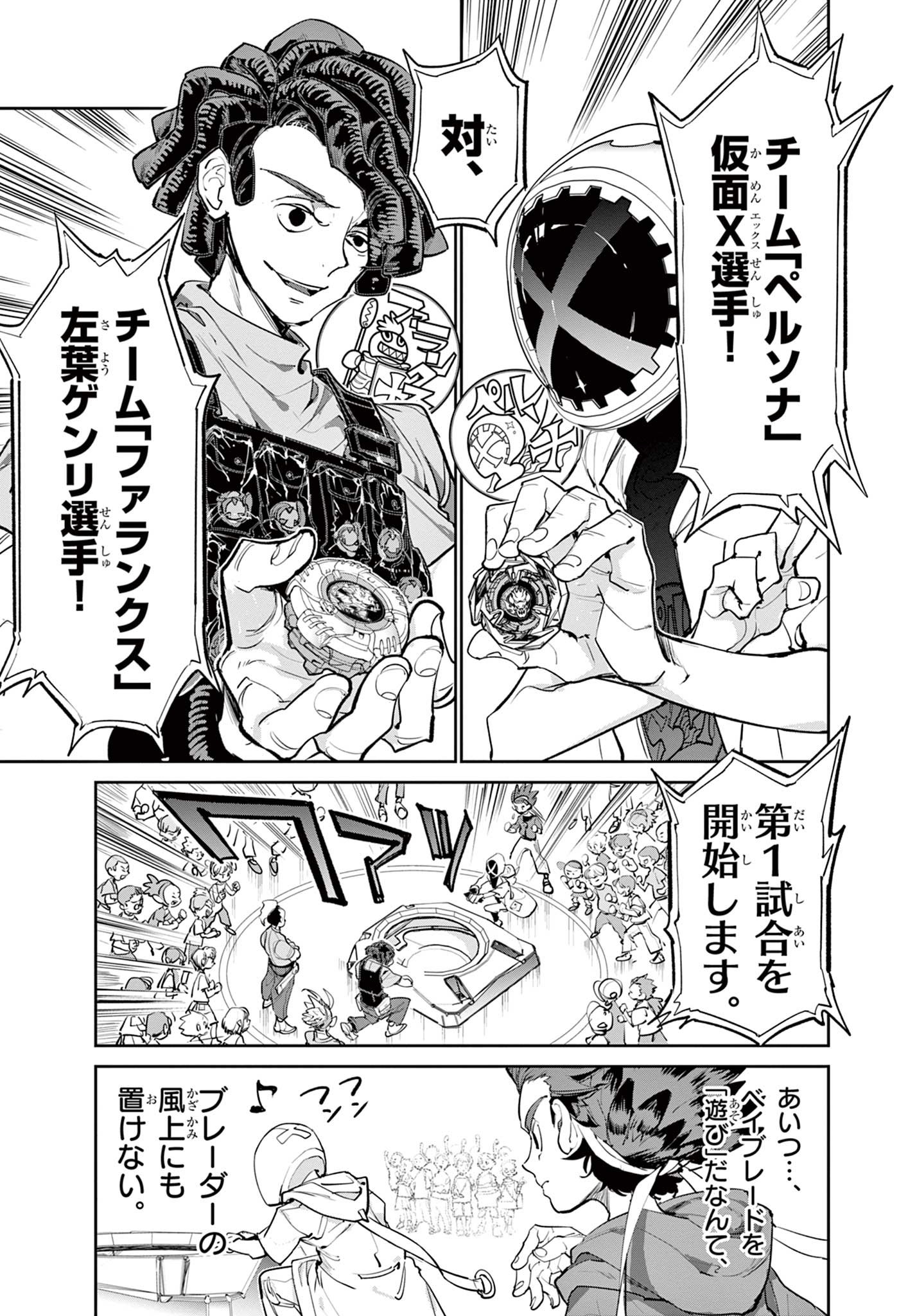 ベイブレードエックス BEYBLADE X 第1.2話 - Page 8