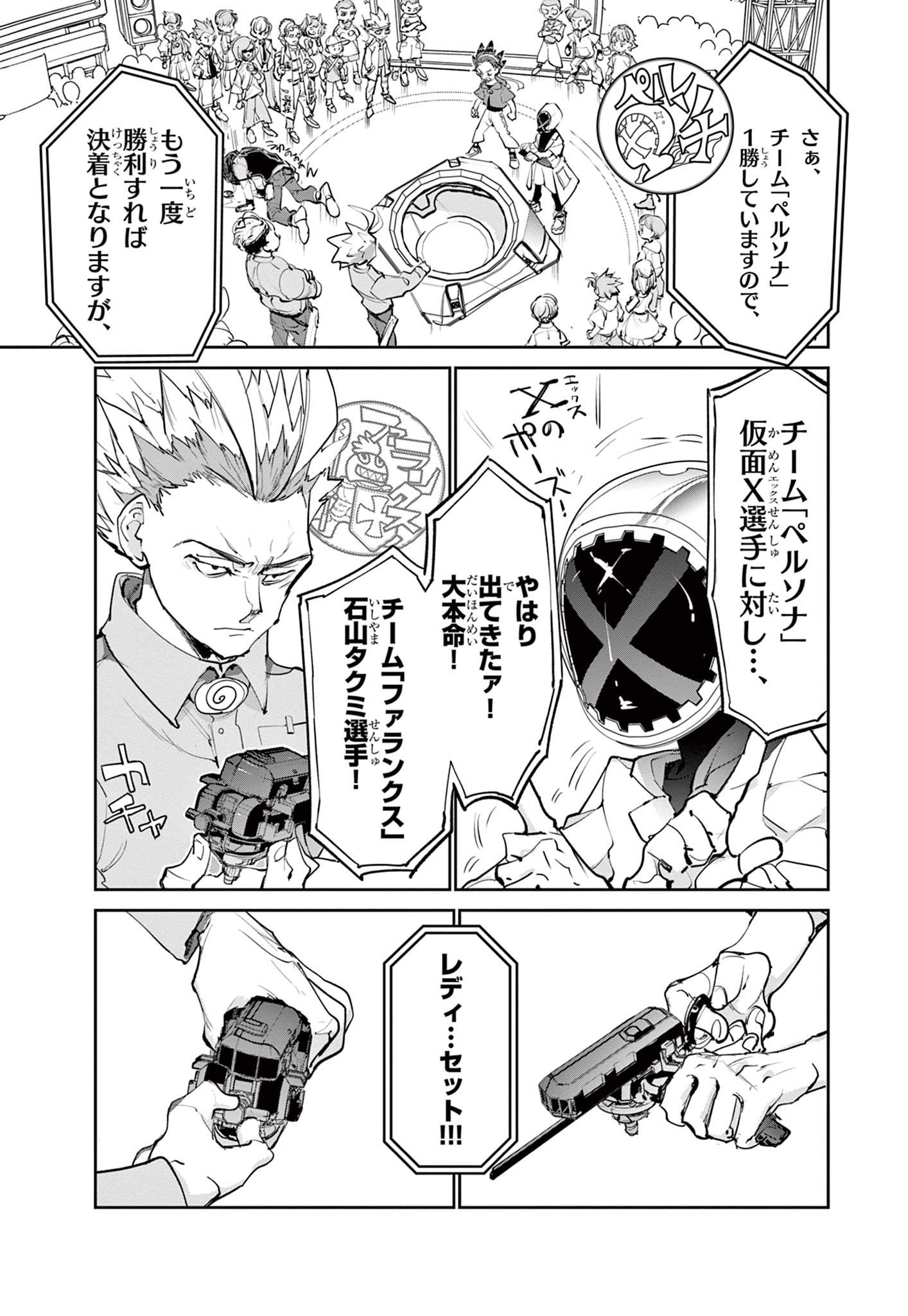 ベイブレードエックス BEYBLADE X 第1.2話 - Page 14