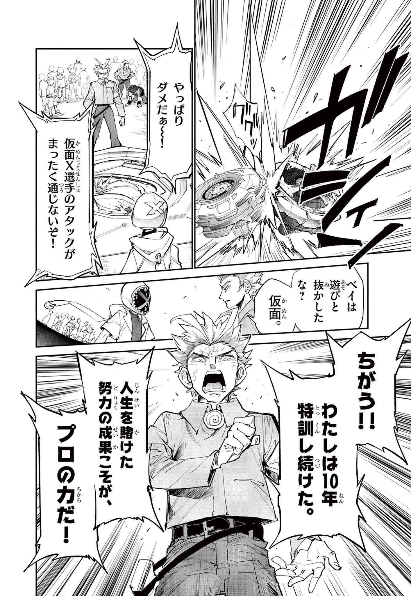 ベイブレードエックス BEYBLADE X 第1.2話 - Page 20