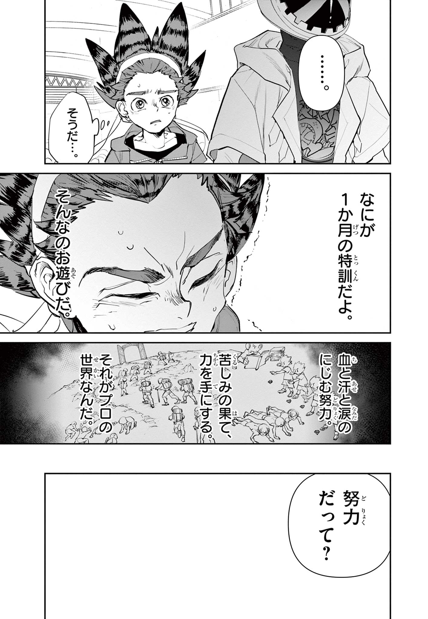 ベイブレードエックス BEYBLADE X 第1.2話 - Page 20