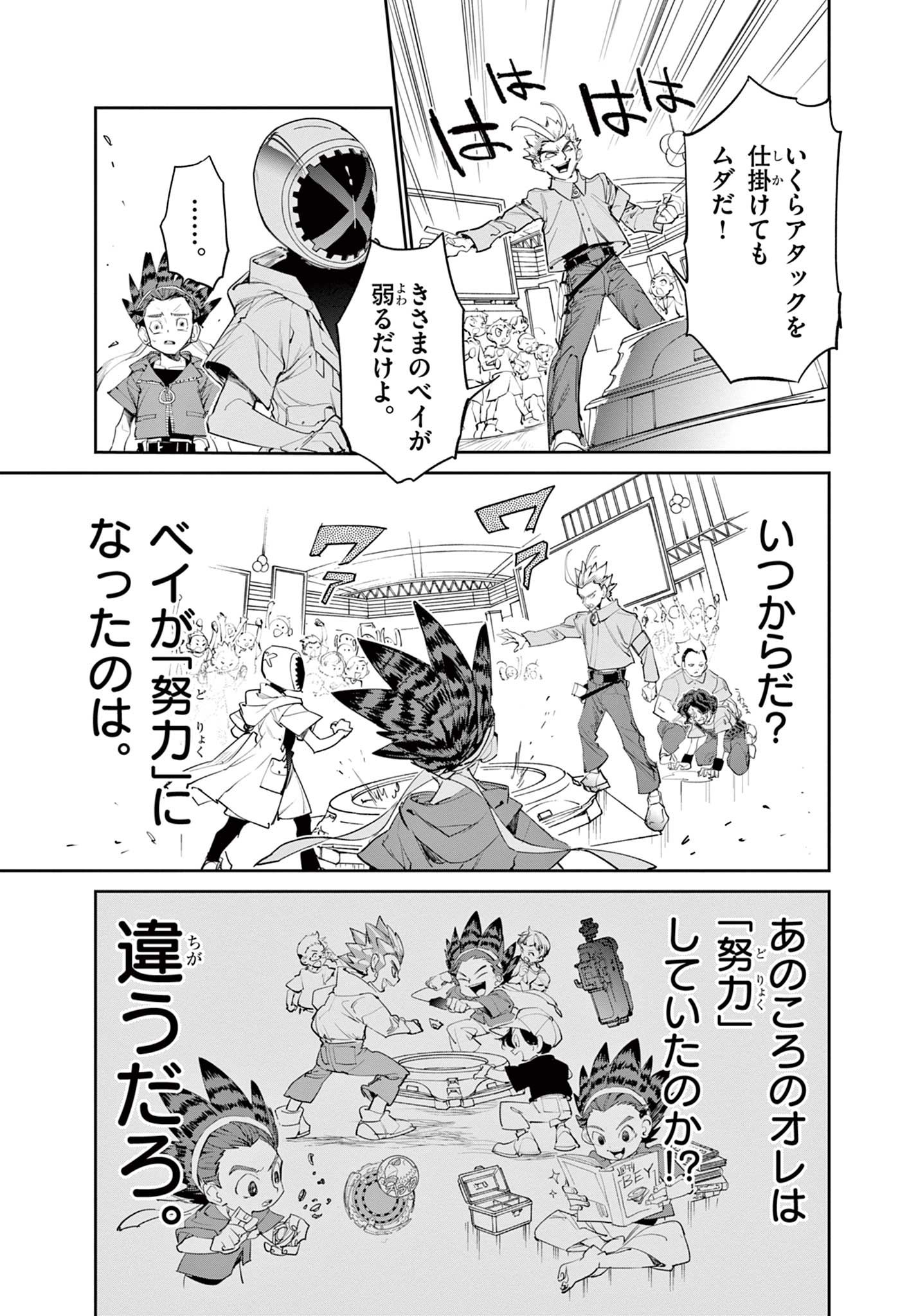 ベイブレードエックス BEYBLADE X 第1.2話 - Page 23