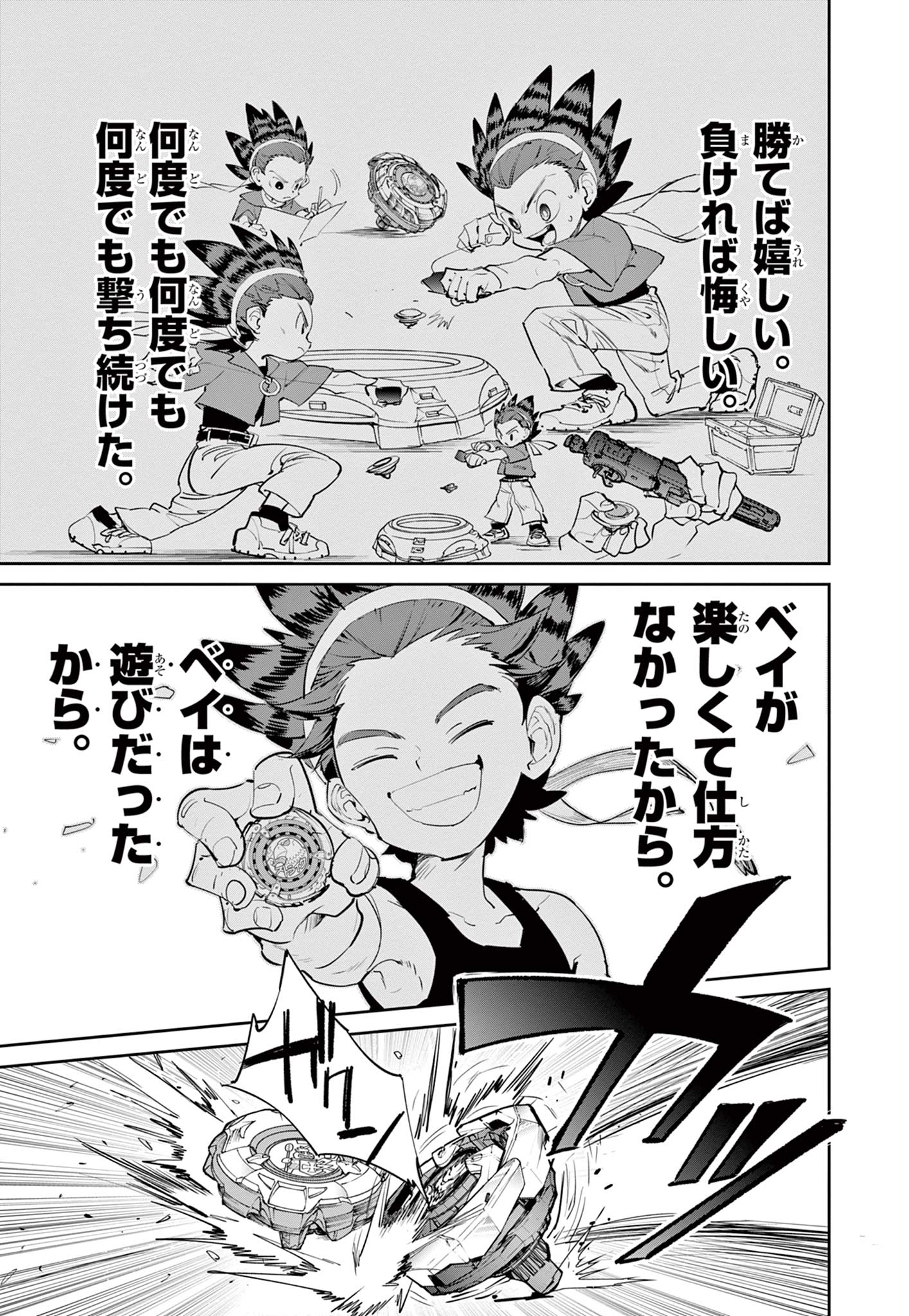 ベイブレードエックス BEYBLADE X 第1.2話 - Page 24