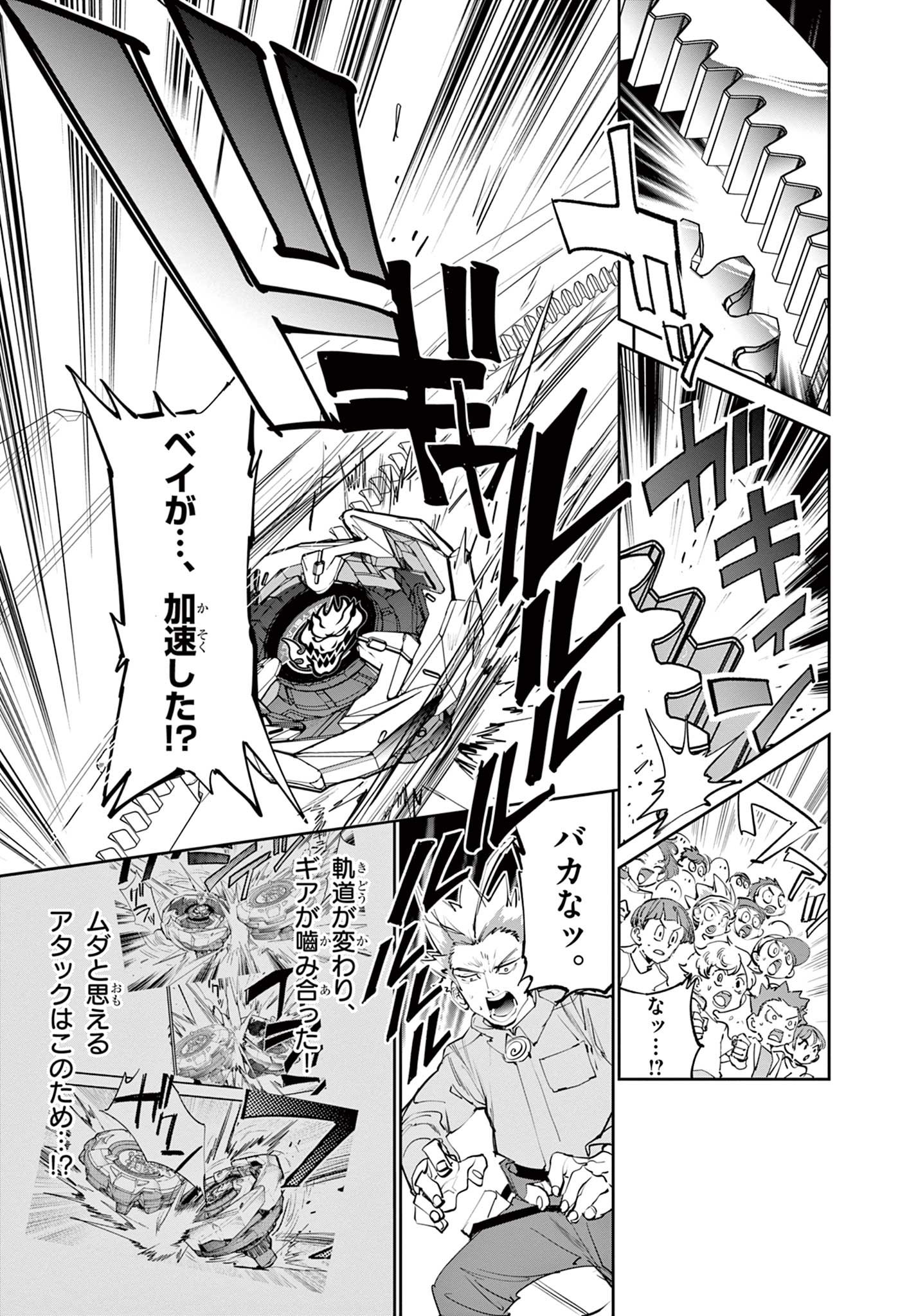 ベイブレードエックス BEYBLADE X 第1.3話 - Page 5