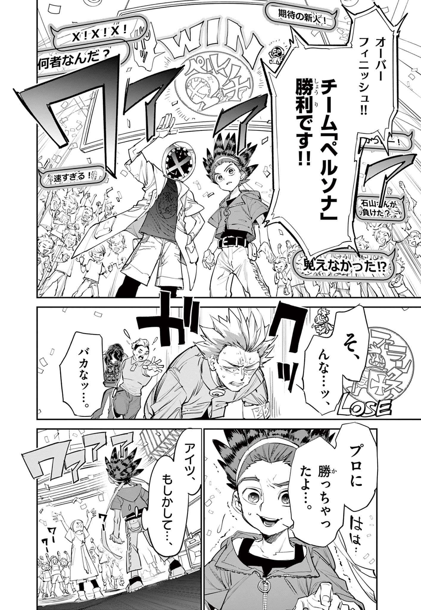 ベイブレードエックス BEYBLADE X 第1.3話 - Page 9