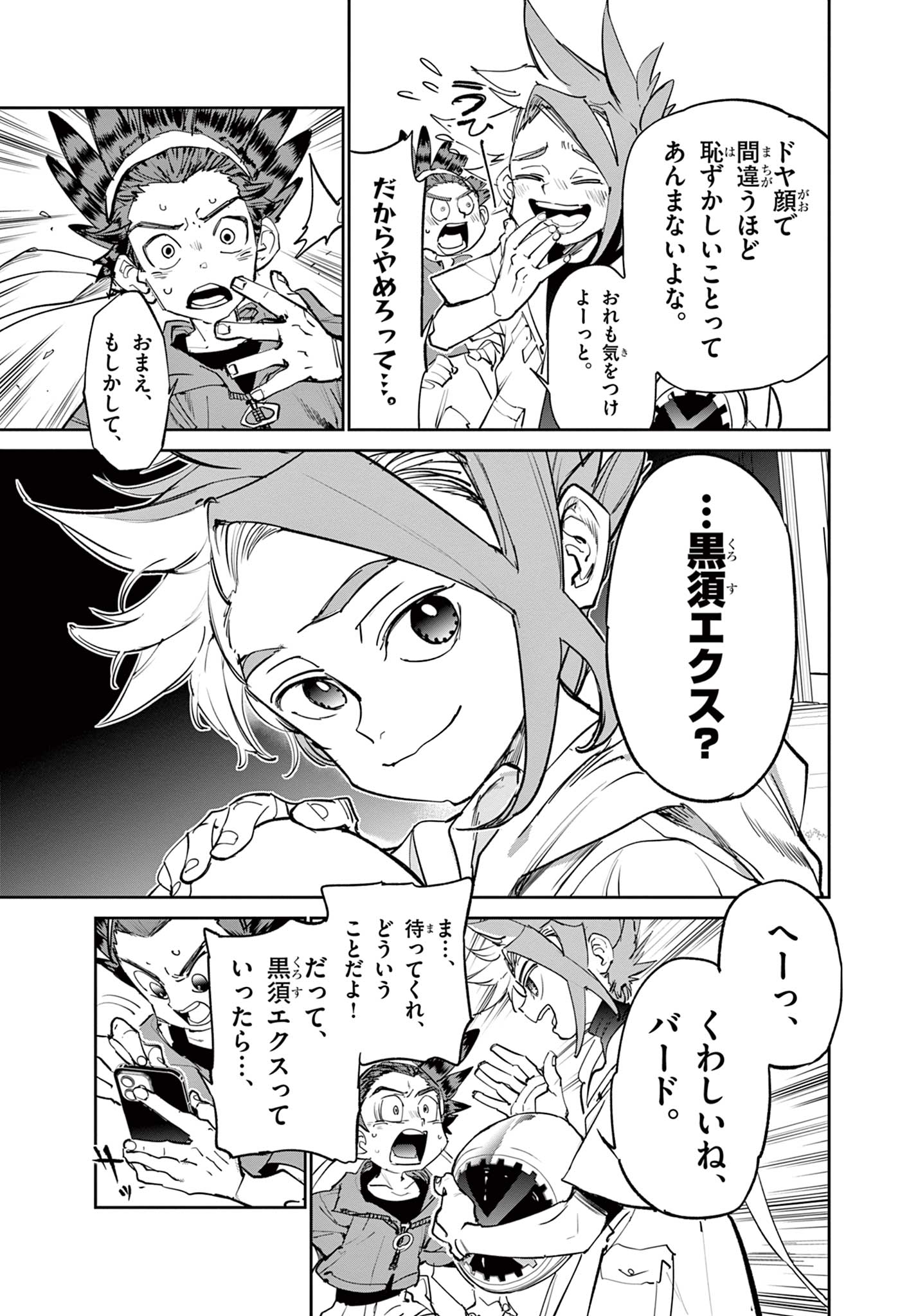 ベイブレードエックス BEYBLADE X 第1.3話 - Page 15