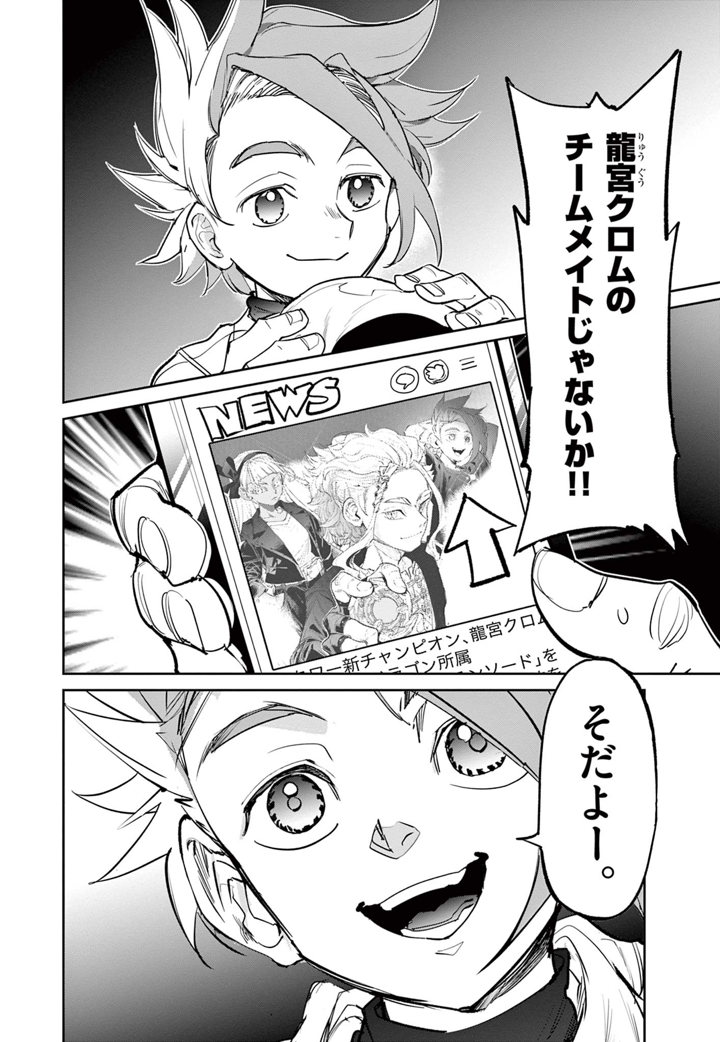 ベイブレードエックス BEYBLADE X 第1.3話 - Page 16