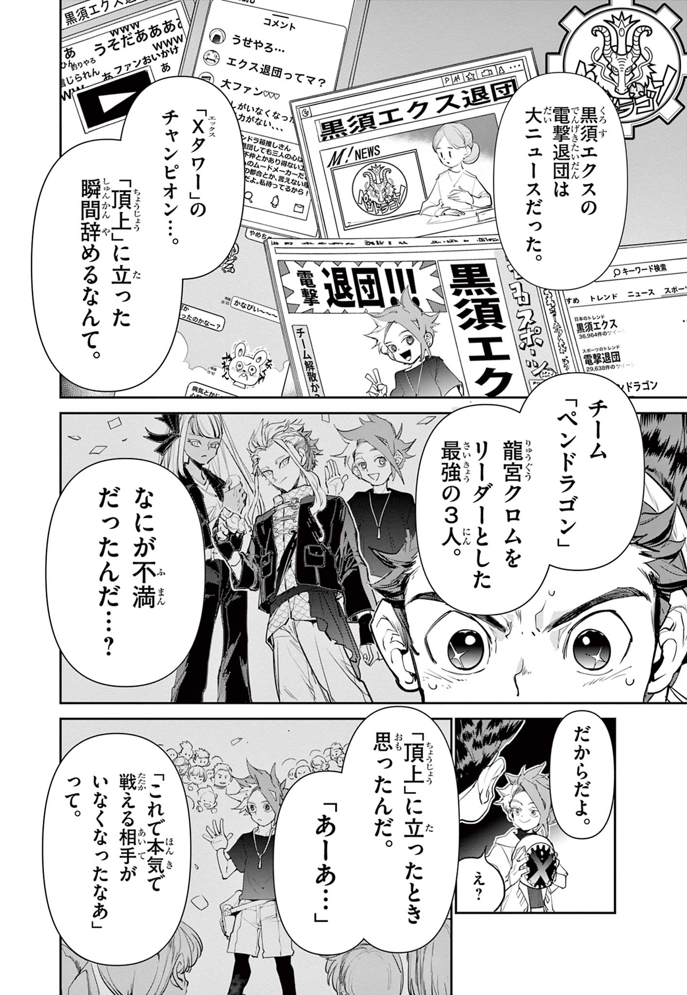 ベイブレードエックス BEYBLADE X 第1.3話 - Page 18