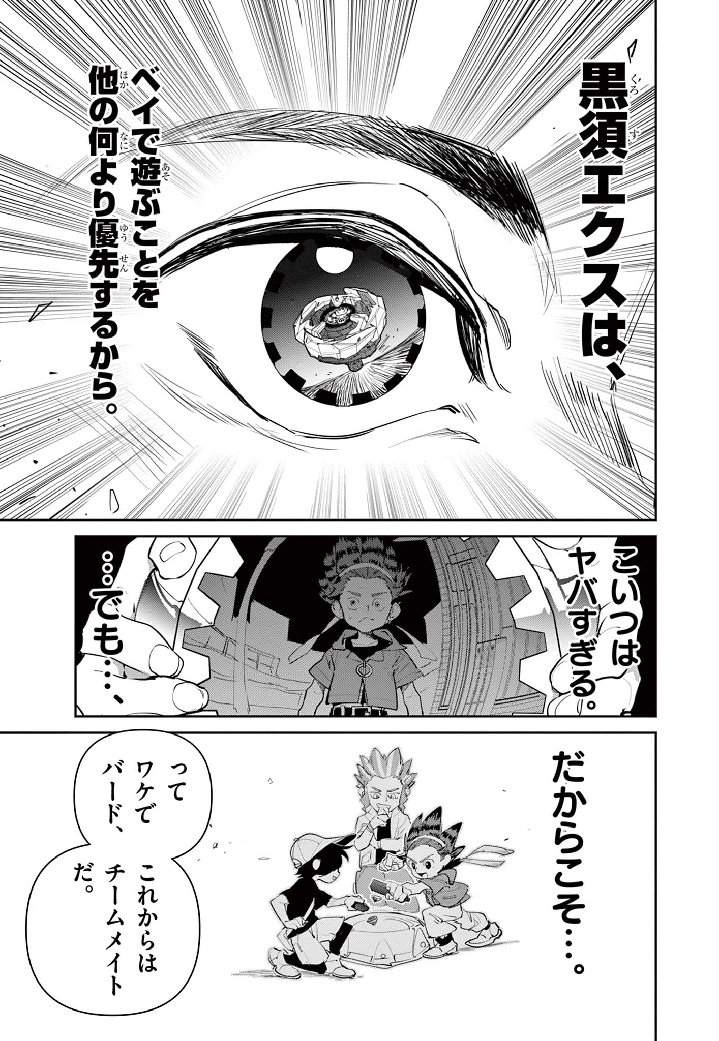 ベイブレードエックス BEYBLADE X 第1.3話 - Page 23