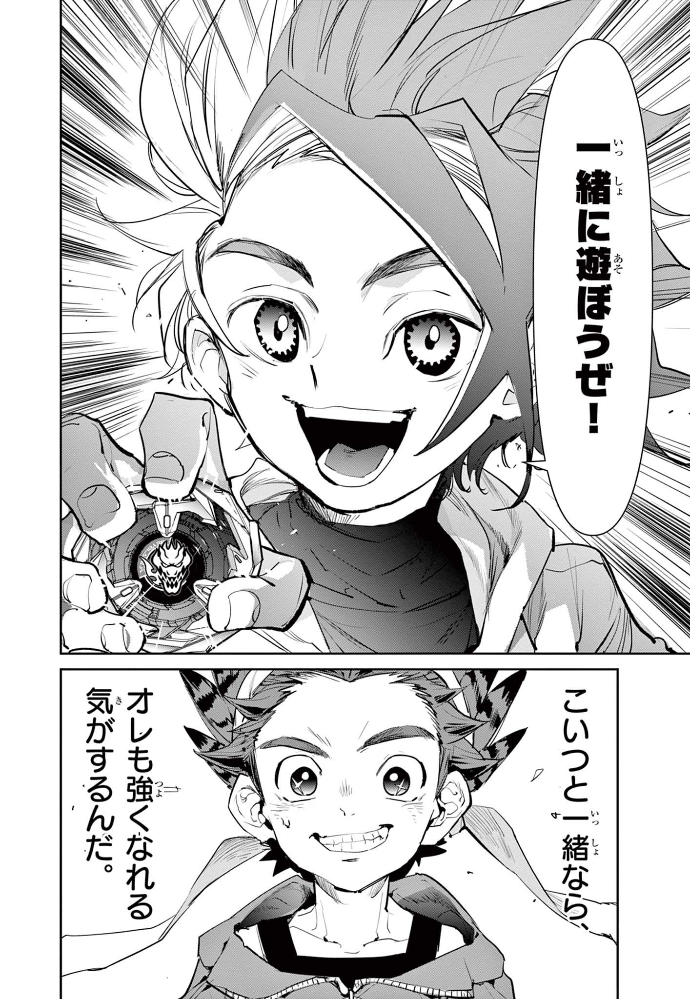 ベイブレードエックス BEYBLADE X 第1.3話 - Page 23