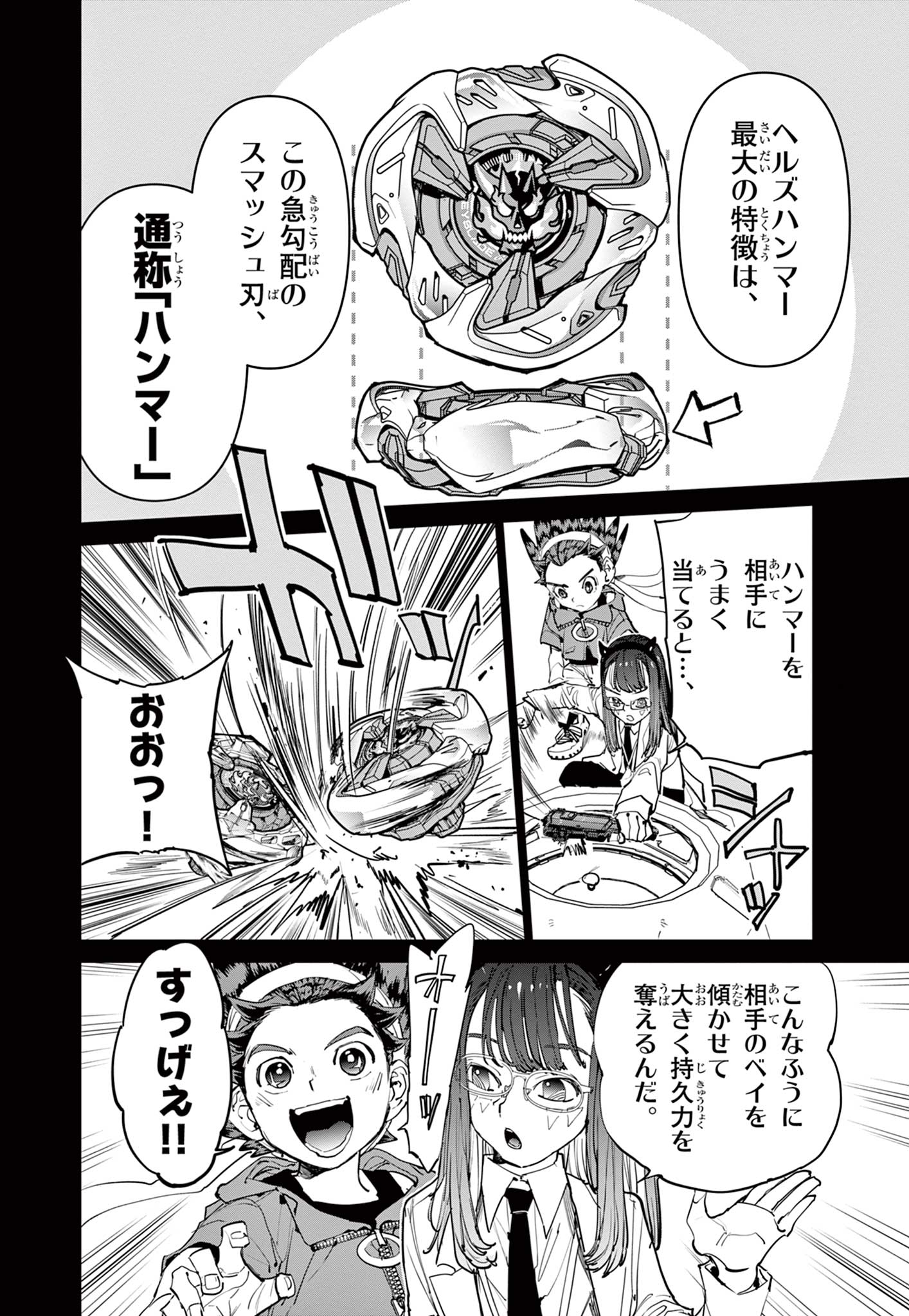 ベイブレードエックス BEYBLADE X 第10.2話 - Page 7