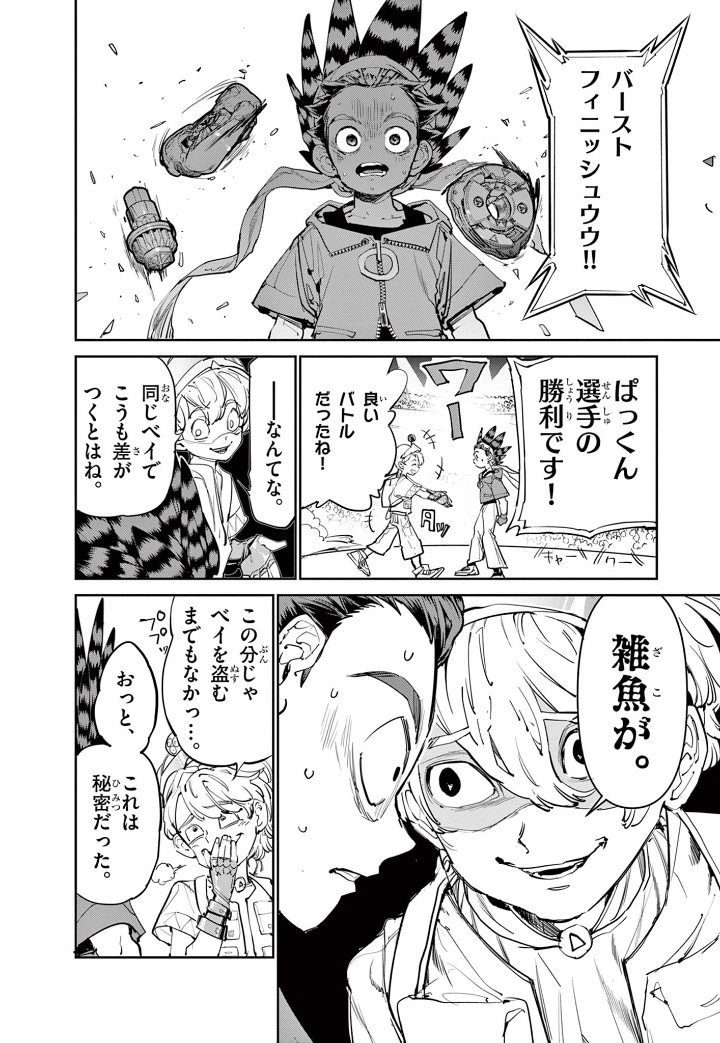 ベイブレードエックス BEYBLADE X 第10.2話 - Page 13