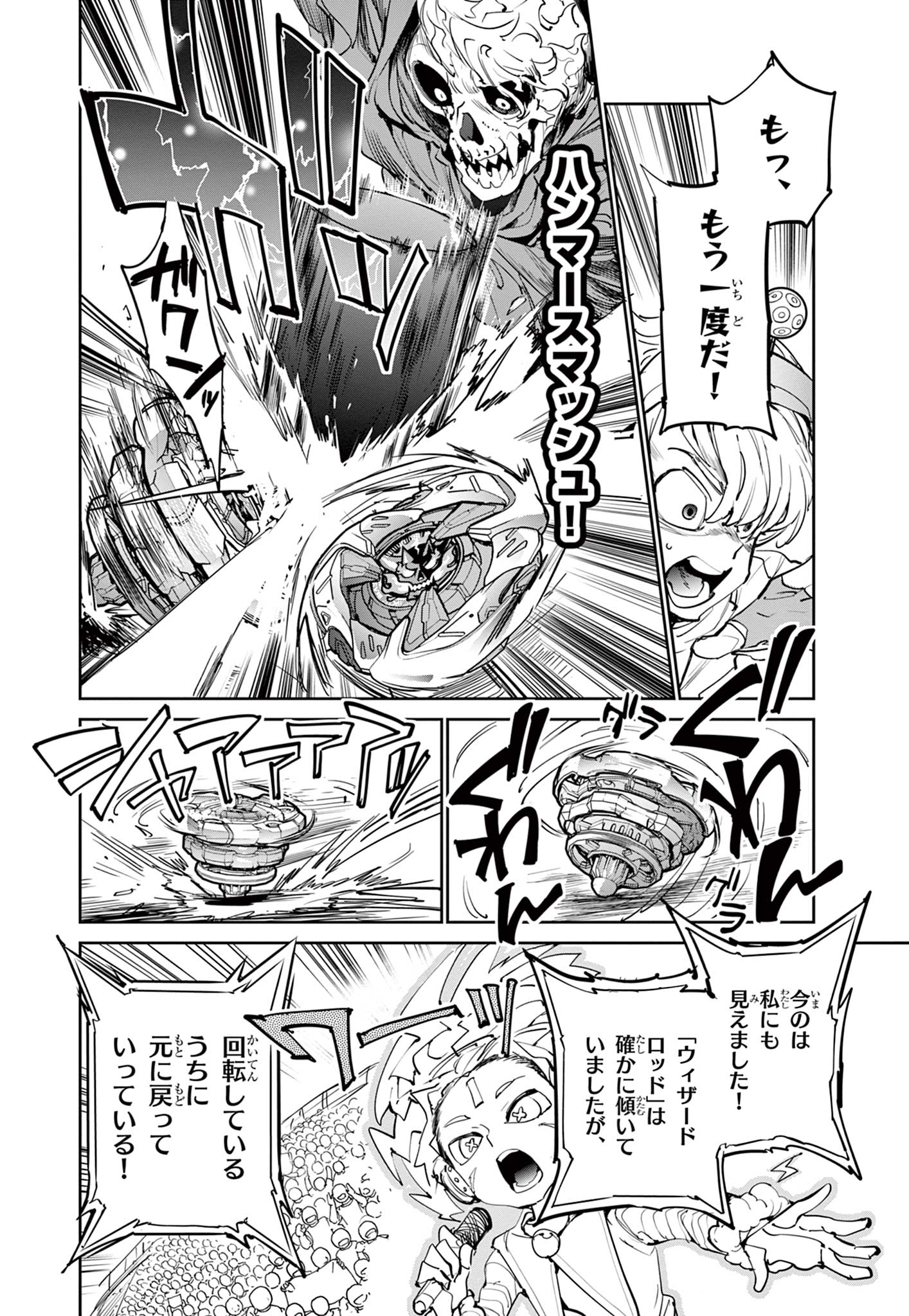 ベイブレードエックス BEYBLADE X 第10.2話 - Page 21