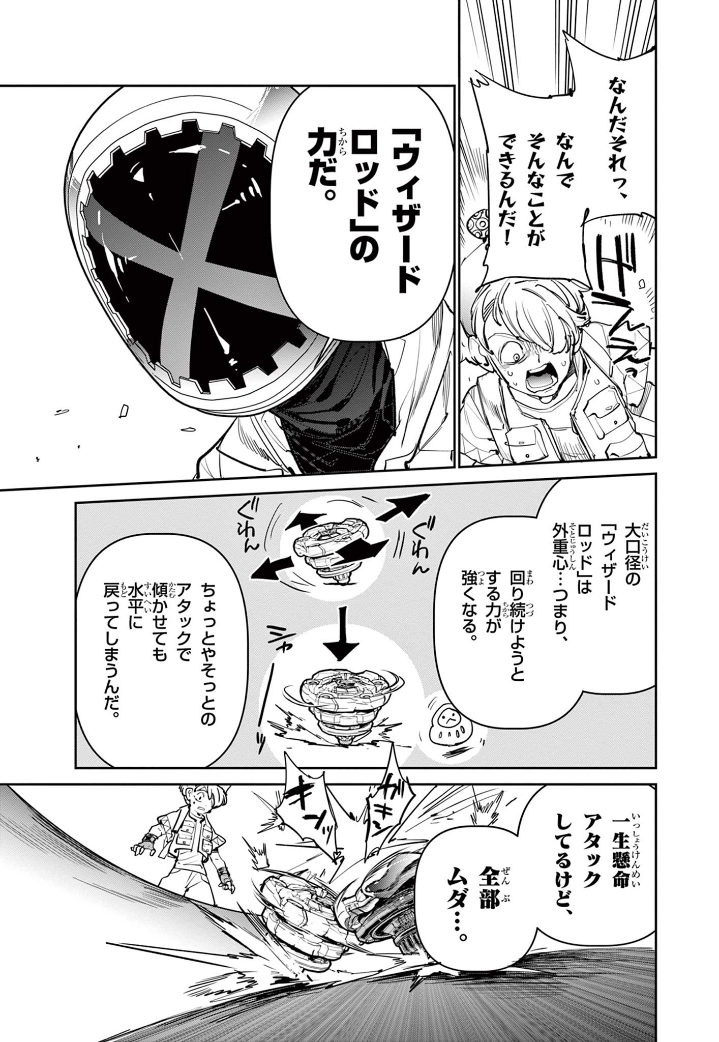 ベイブレードエックス BEYBLADE X 第10.2話 - Page 21