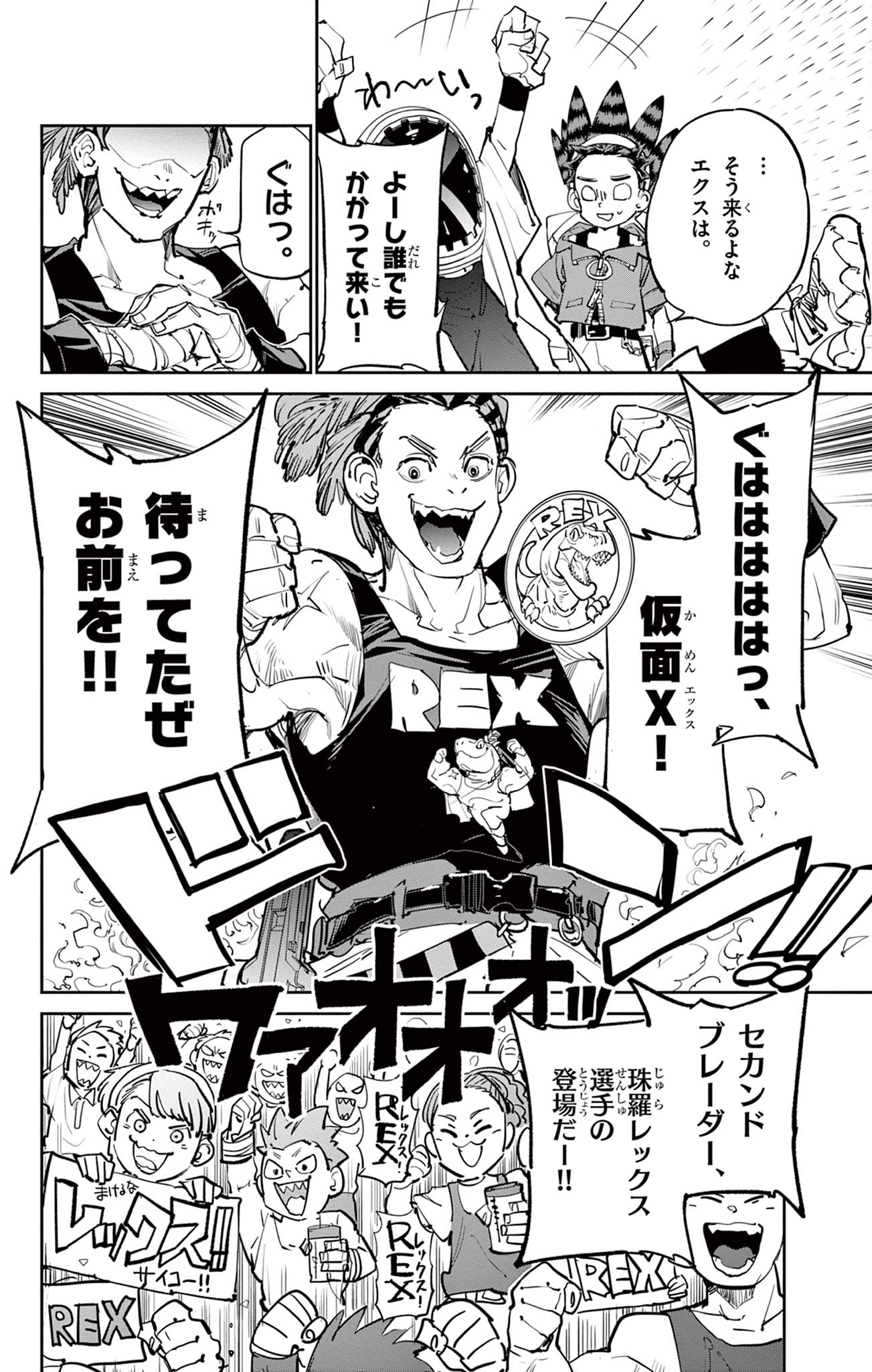 ベイブレードエックス BEYBLADE X 第11.1話 - Page 13