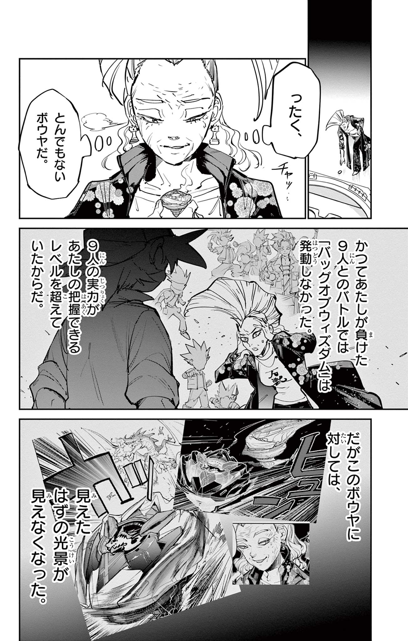 ベイブレードエックス BEYBLADE X 第11.2話 - Page 26