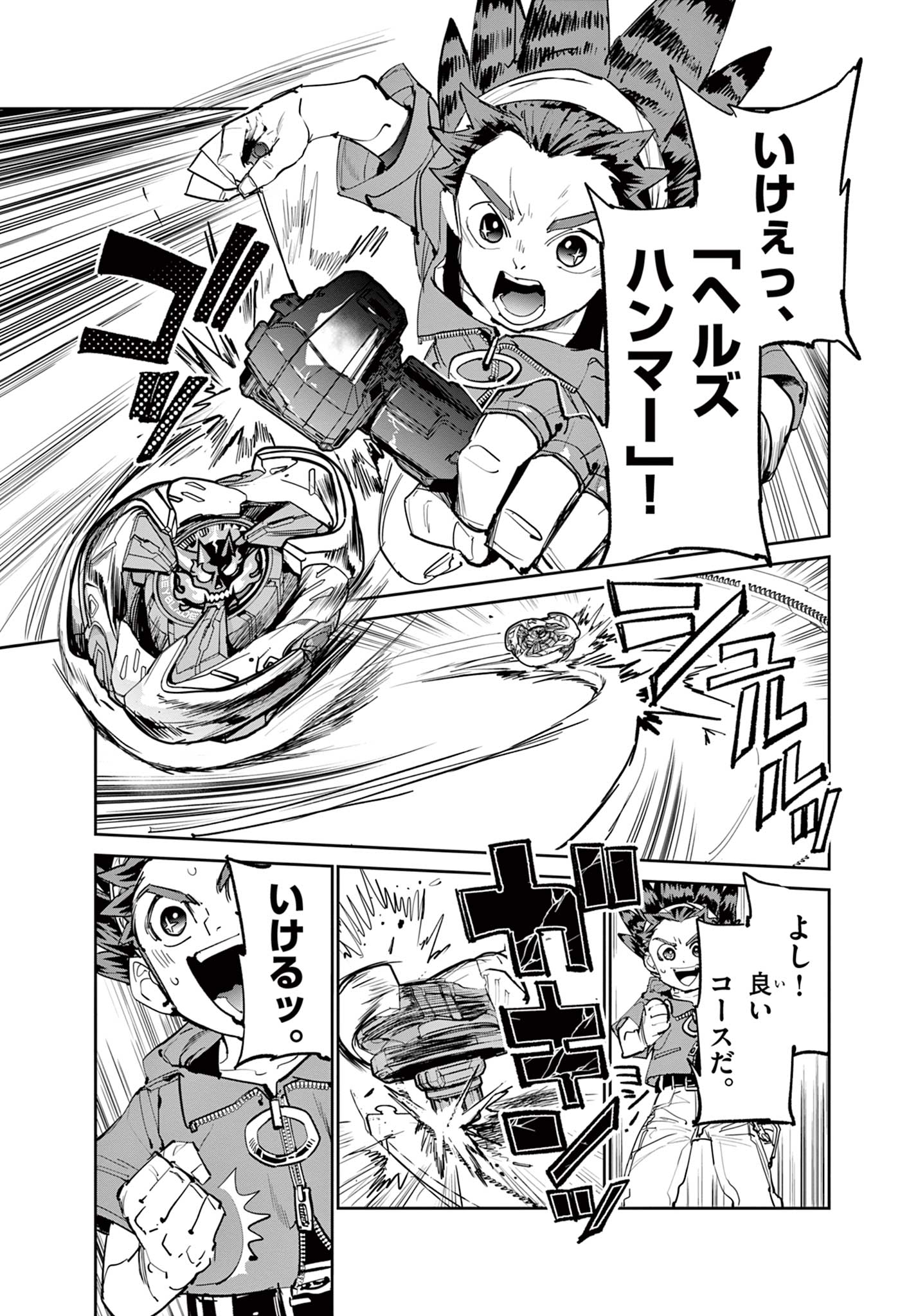 ベイブレードエックス BEYBLADE X 第12.1話 - Page 4