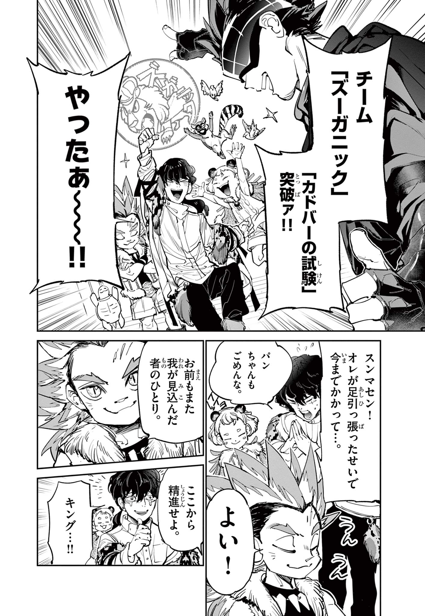 ベイブレードエックス BEYBLADE X 第12.1話 - Page 12