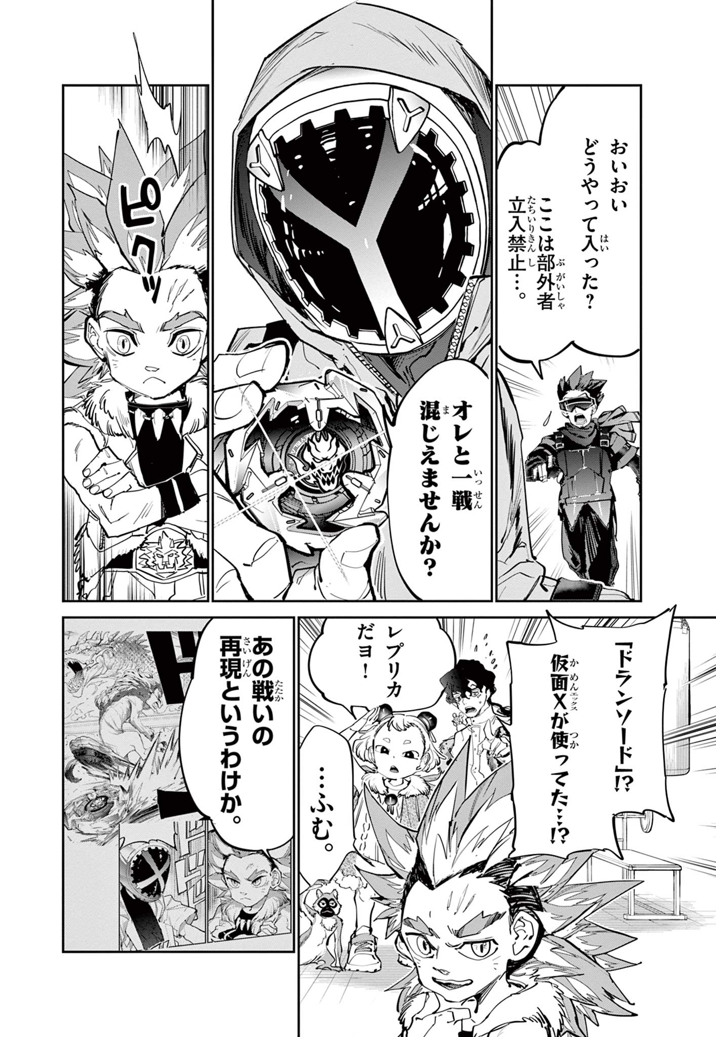 ベイブレードエックス BEYBLADE X 第12.1話 - Page 15