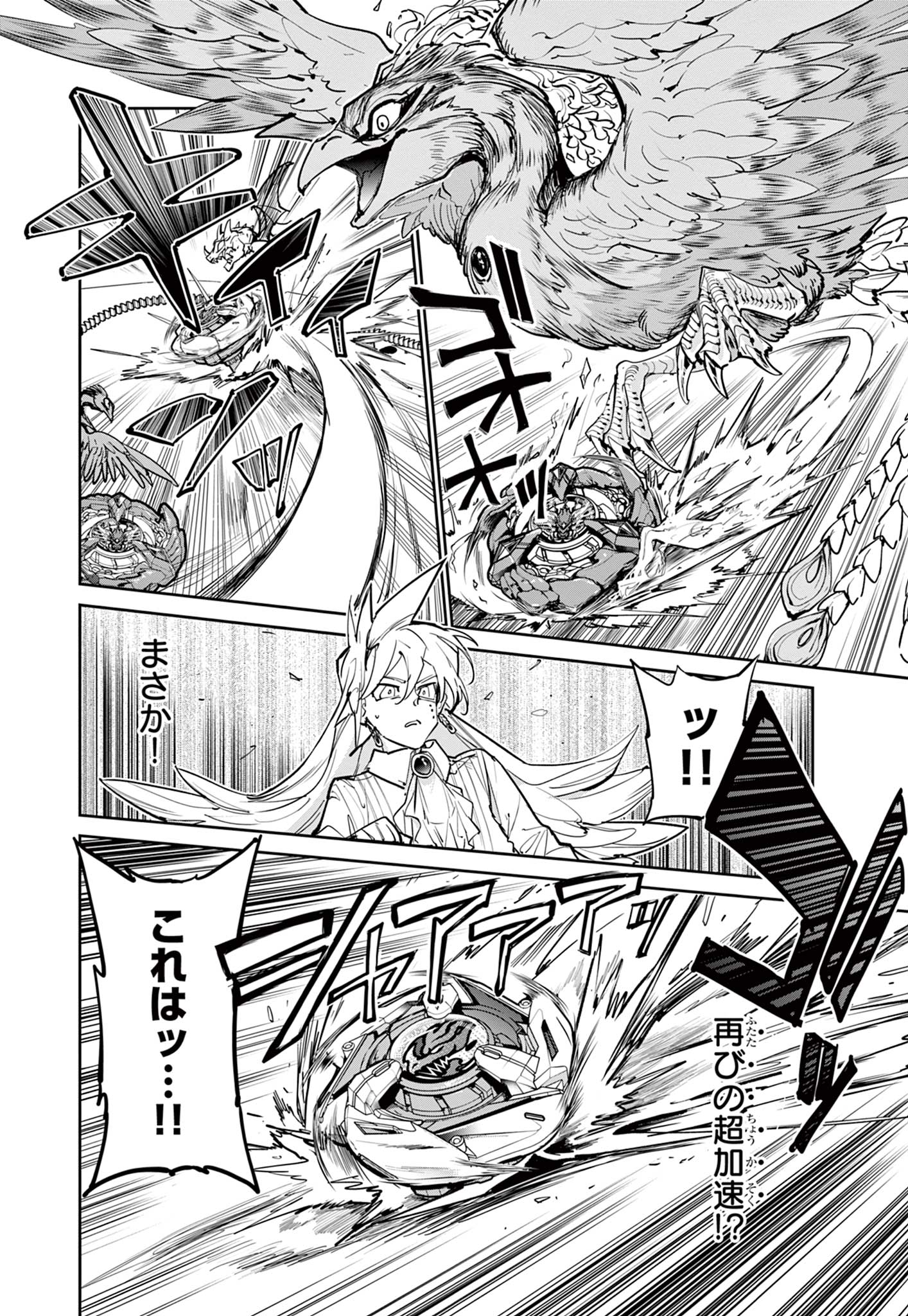 ベイブレードエックス BEYBLADE X 第12.2話 - Page 10