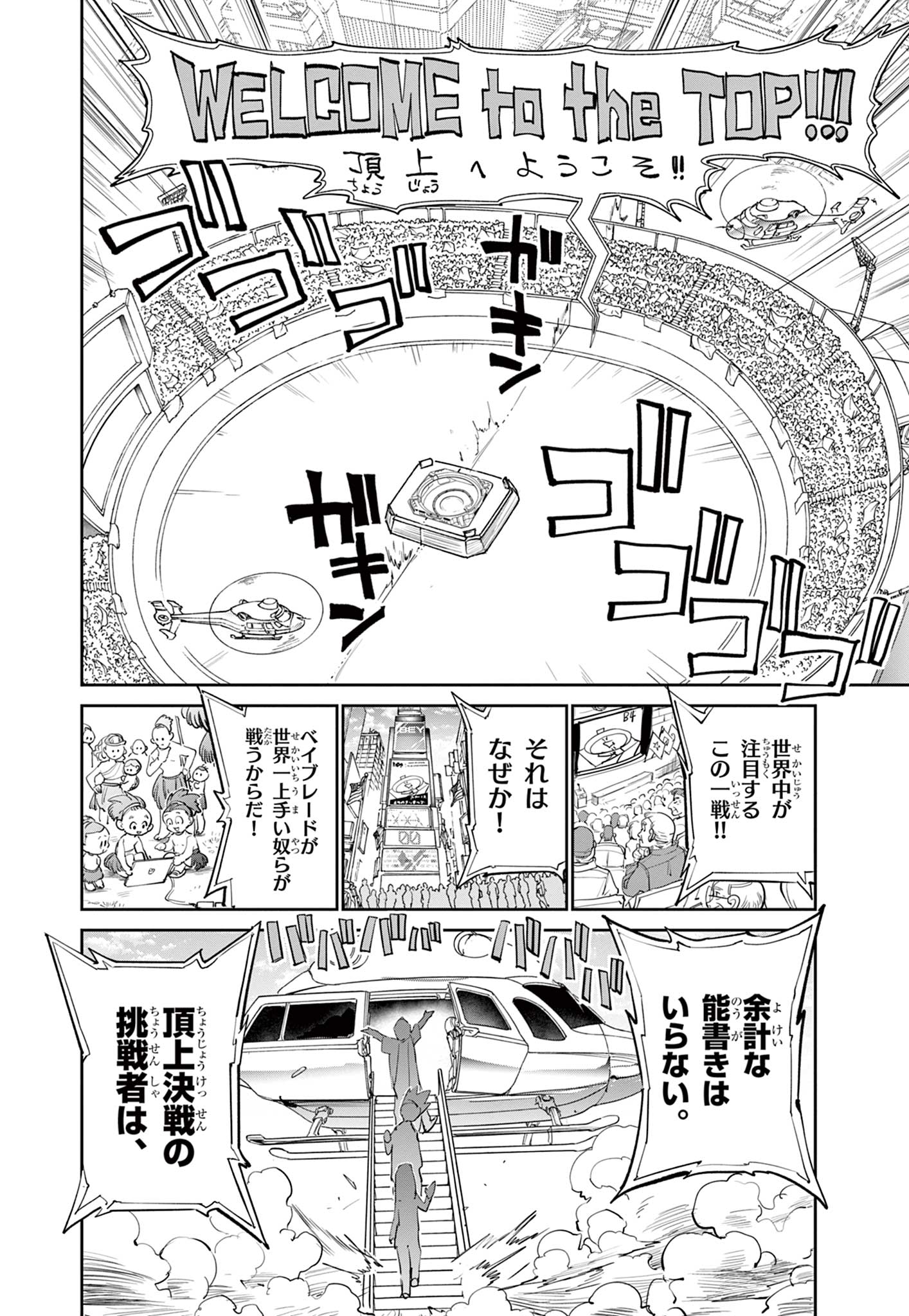 ベイブレードエックス BEYBLADE X 第13.1話 - Page 7